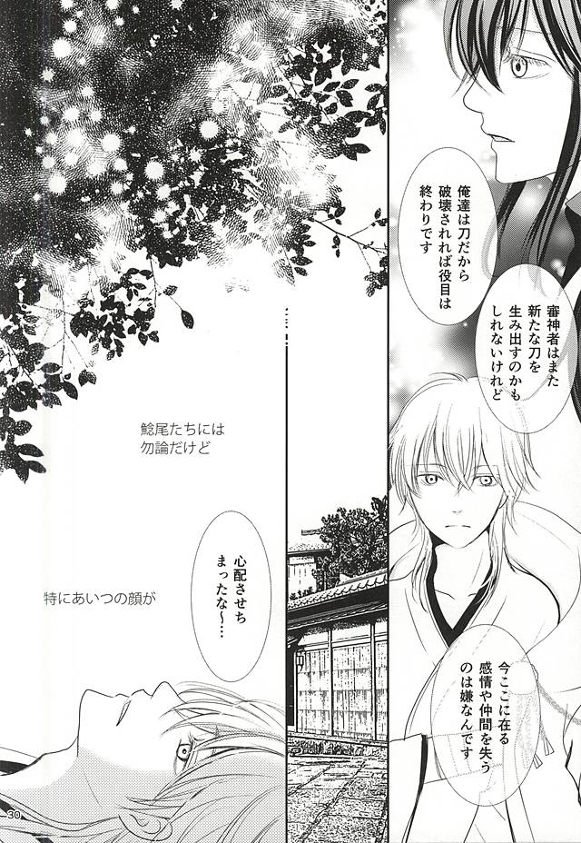 (C88) [Ayayuki (Chima)] Toraware no. (Touken Ranbu) page 27 full