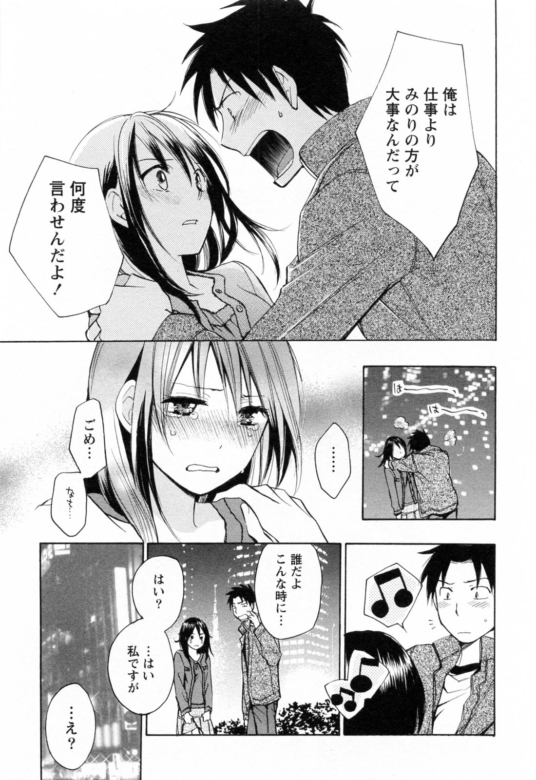 [Harumi Chihiro] Koi o Suru no Ga Shigoto Desu. - Falling In Love Is Work. 3 page 176 full