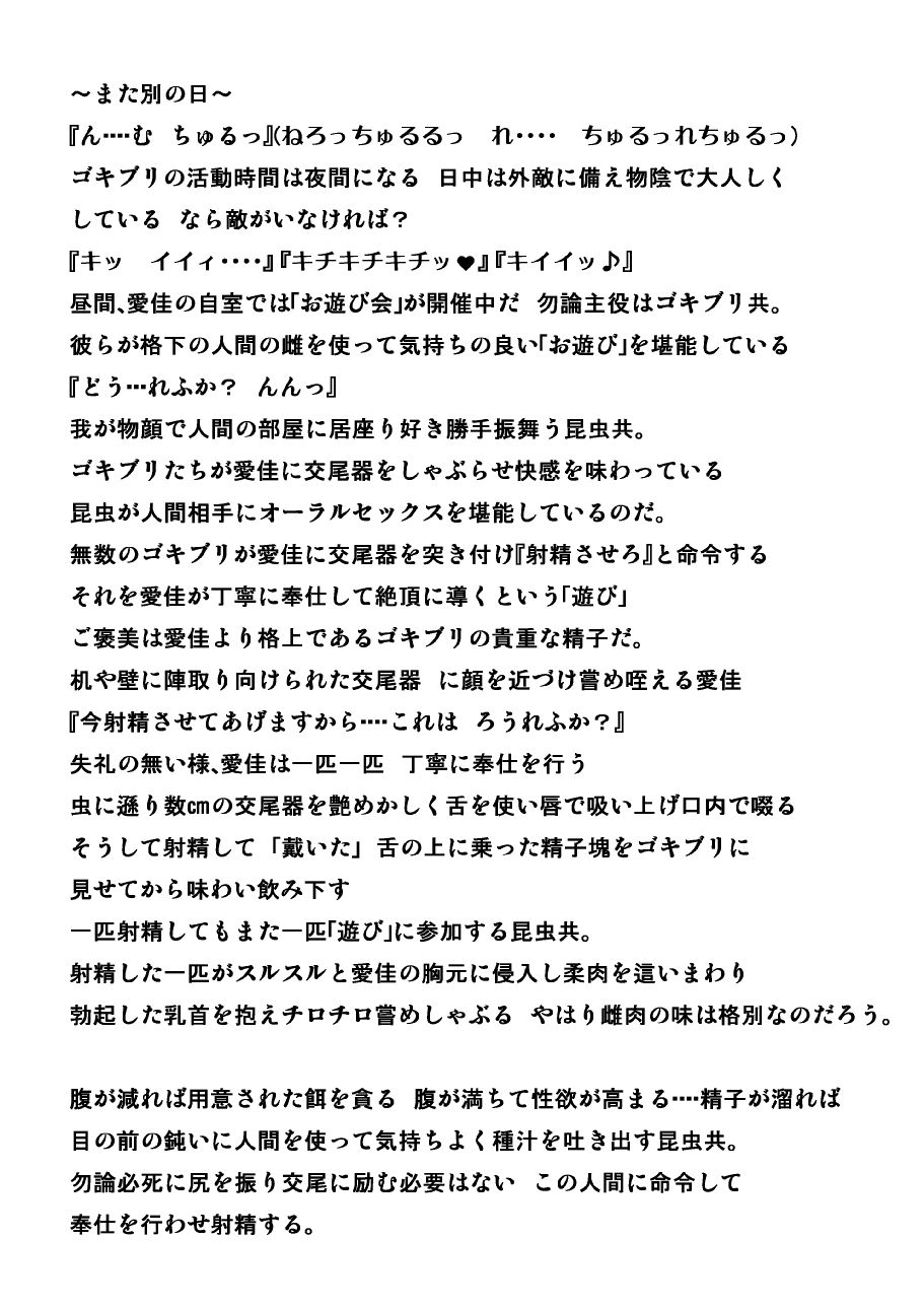 [Tiba-Santi (Misuke)] Manaka Mushi Asobi 2 (ToHeart2) page 19 full