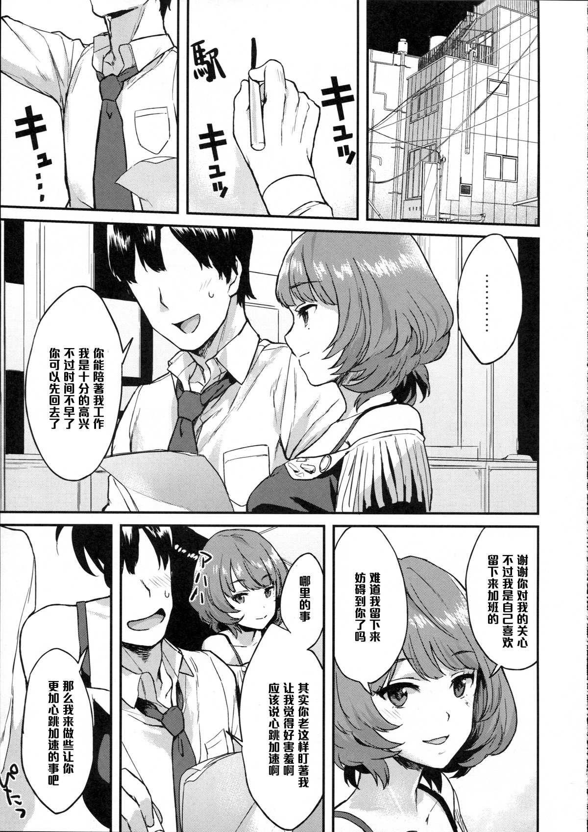 (C87) [Hitori no Daiyokujou (bowcan)] Kaede Darakuron (THE IDOLM@STER CINDERELLA GIRLS) [Chinese] [黑条汉化] page 5 full