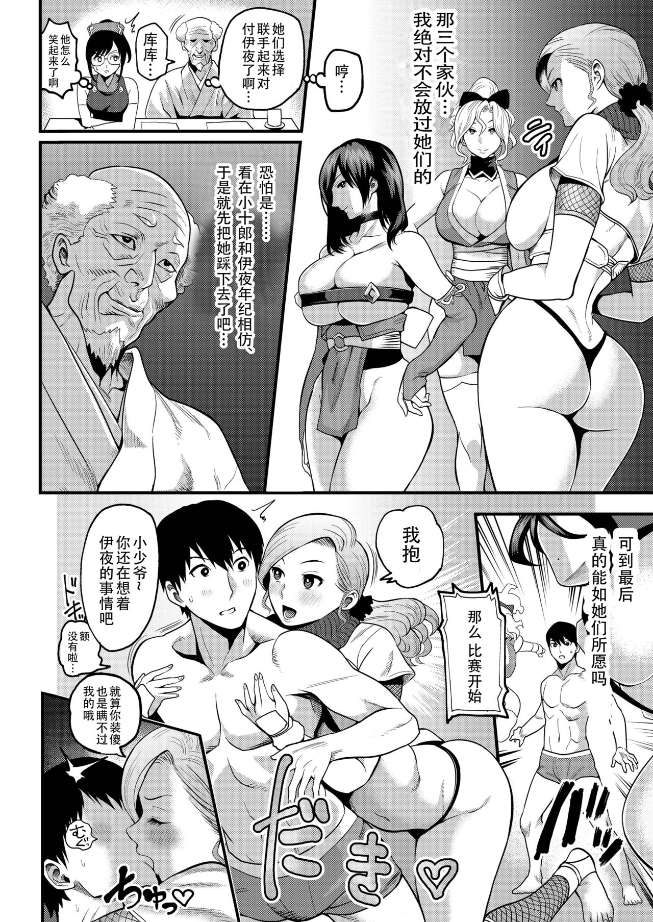 [Kougi Anmitsu (Ichiren Takushou)] Oideyo! Kunoichi no Sato San ~Gekitou! Shinobi Boutaoshi no Maki~ [Chinese] [靴下汉化组] [Digital] page 7 full