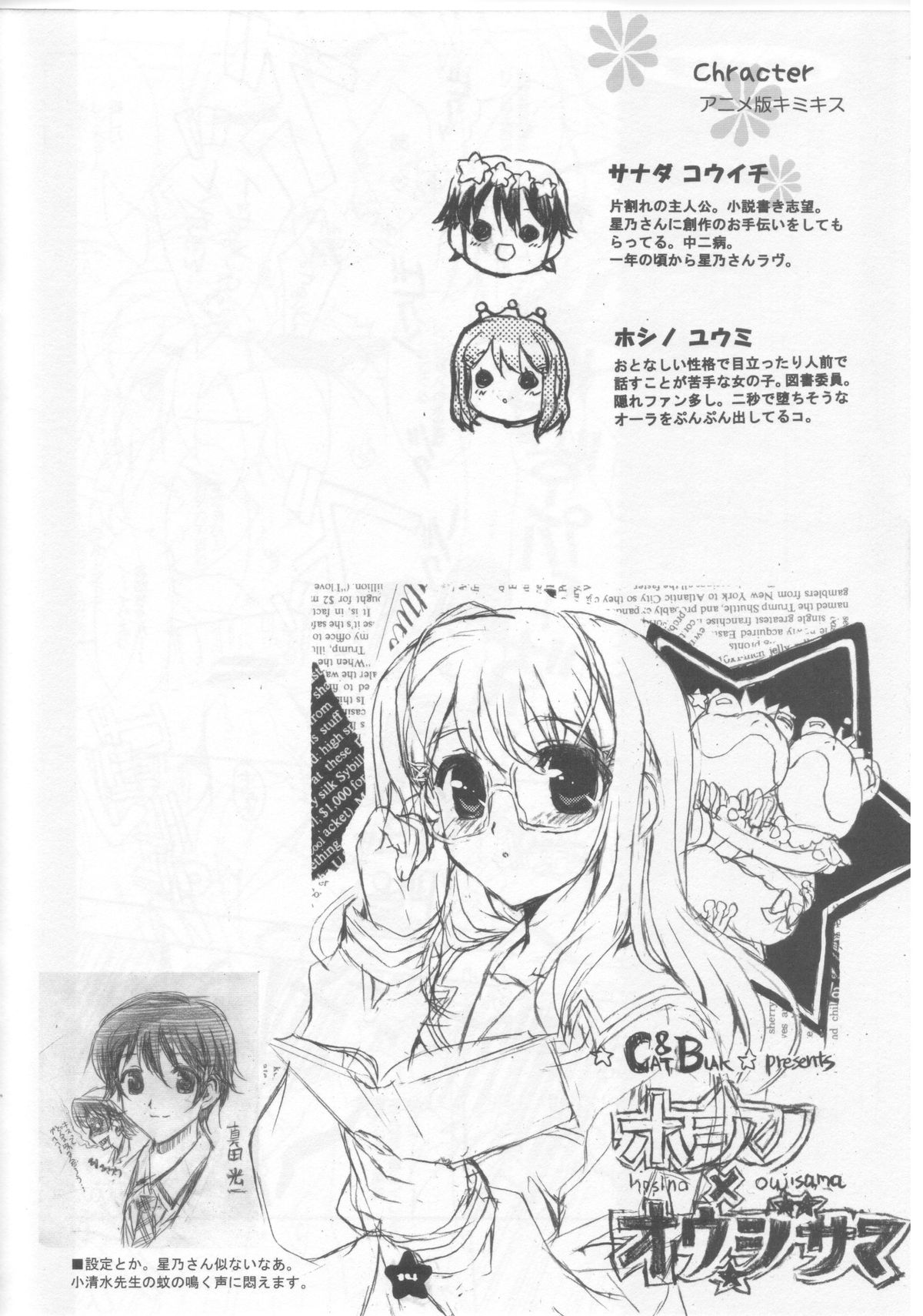 (C73) [Black Shadow, Neko-bus Tei (Sacchi, Shaa)] Choo-choo Train [Incomplete] page 4 full