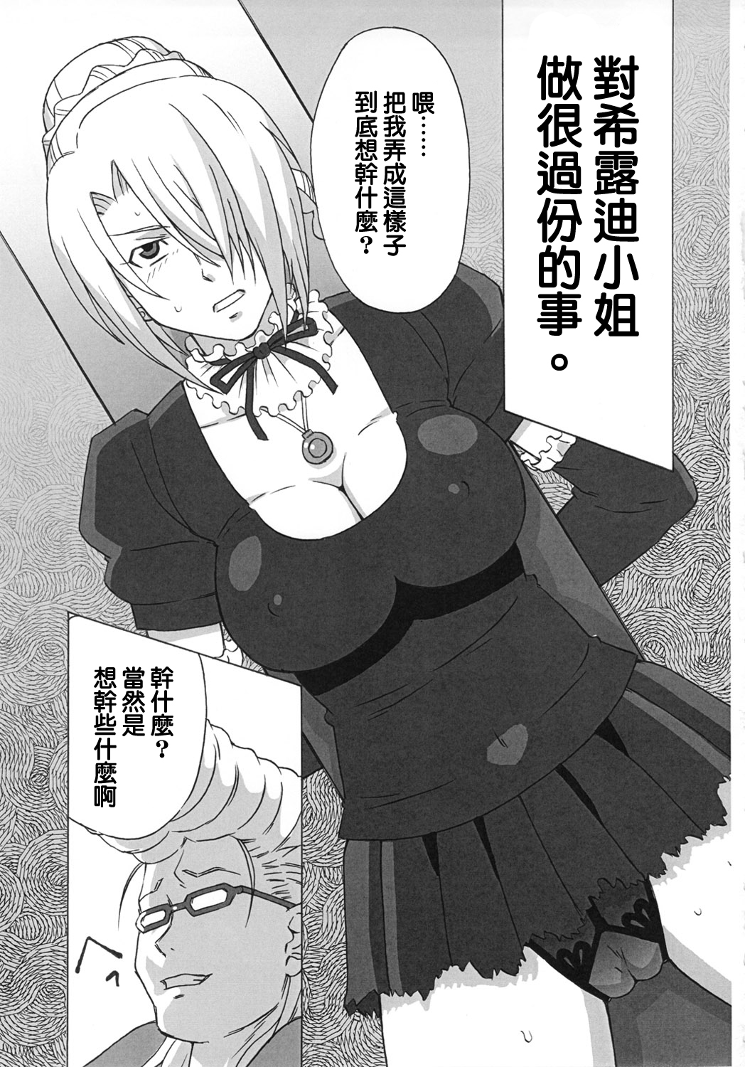 (C81) [BooBooKid (PIP)] Hilda-san ni Hidoi Koto o Shite Mita. (Beelzebub) [Chinese] [正人君子路过汉化] page 2 full