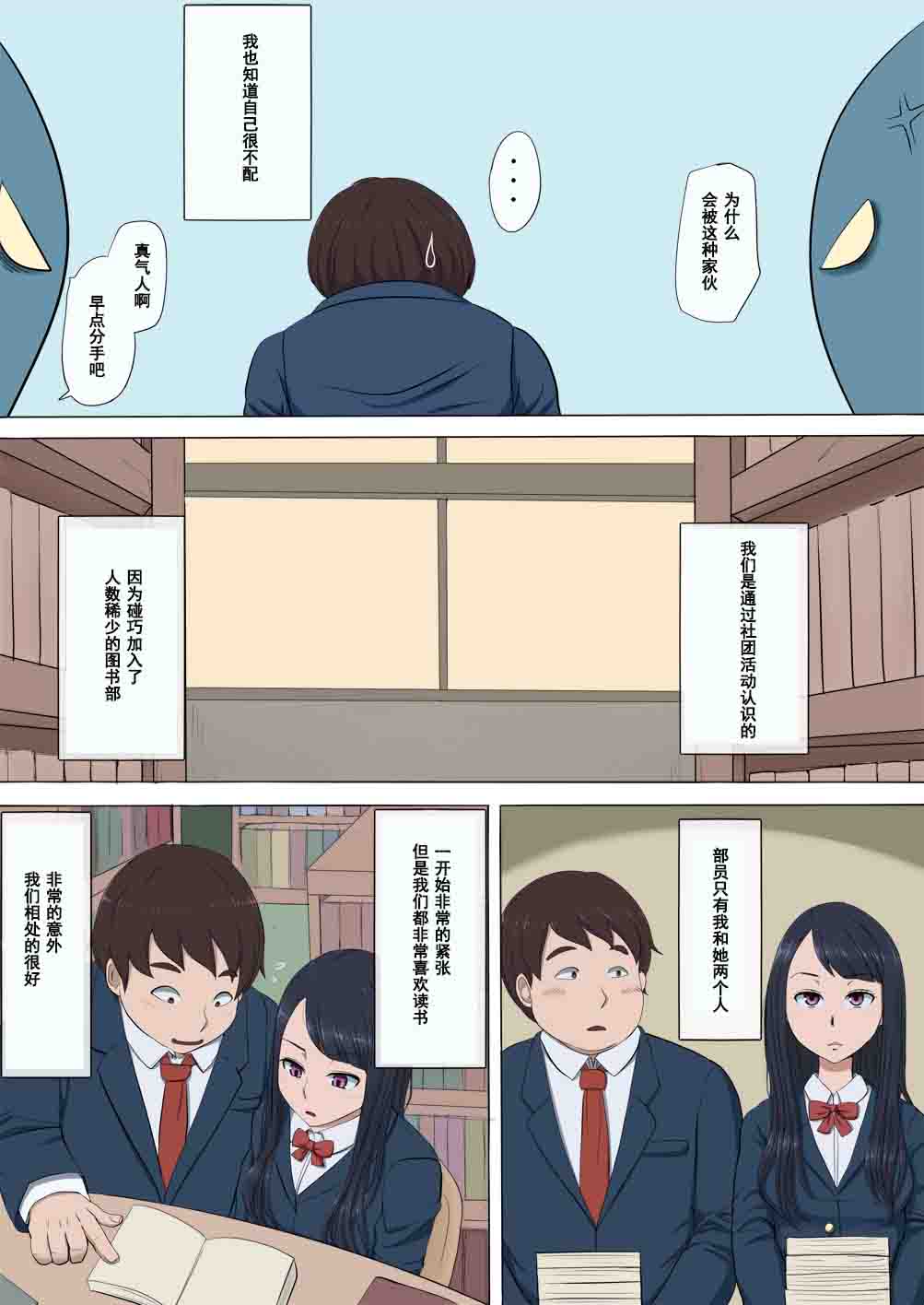 [Cotton House] Boku no Jiman no Kanojo ga Netoraremashite [Chinese] [濛濛1汉化] page 4 full