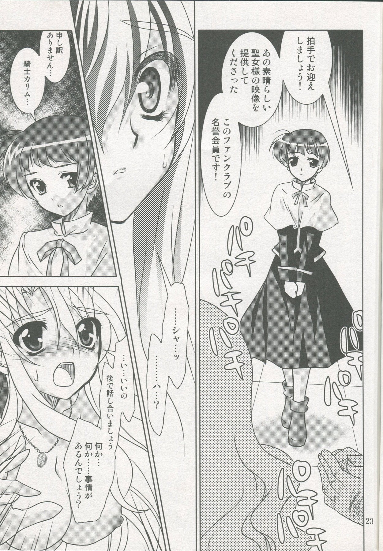 (ComiComi13) [PLUM (Kanna)] Mahou Shoujo Magical SEED SADISM (Mahou Shoujo Lyrical Nanoha) page 22 full