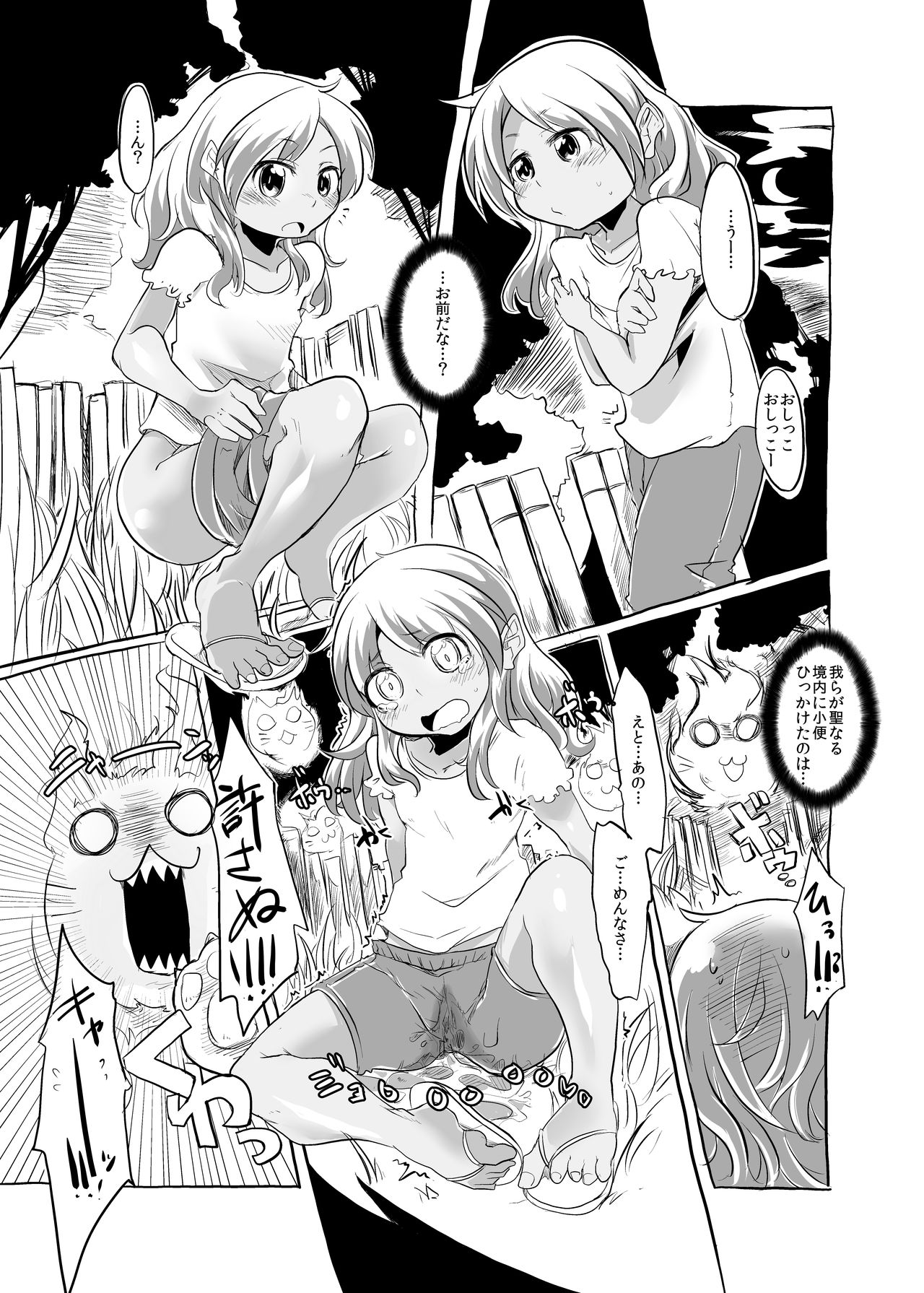 [Persicaria Eater (6u)] Pee Pee Picnic + Pee Pee Princess [Digital] page 17 full