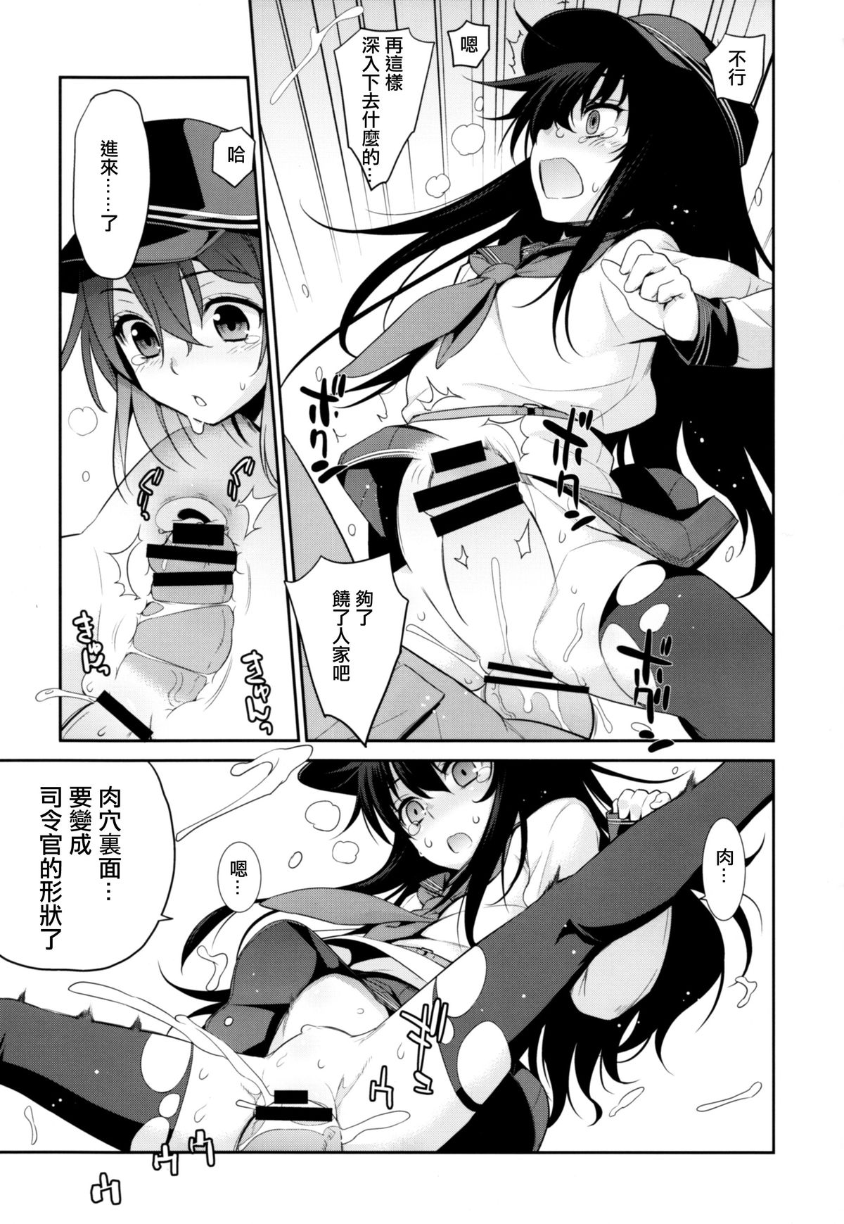 (C88) [Yaya Hinata-ya (Yaya Hinata)] Ofuro Kantai Yon Akatsuki-chan to Hibiki-chan (Kantai Collection -KanColle-)[Chinese] [無毒漢化組] page 20 full