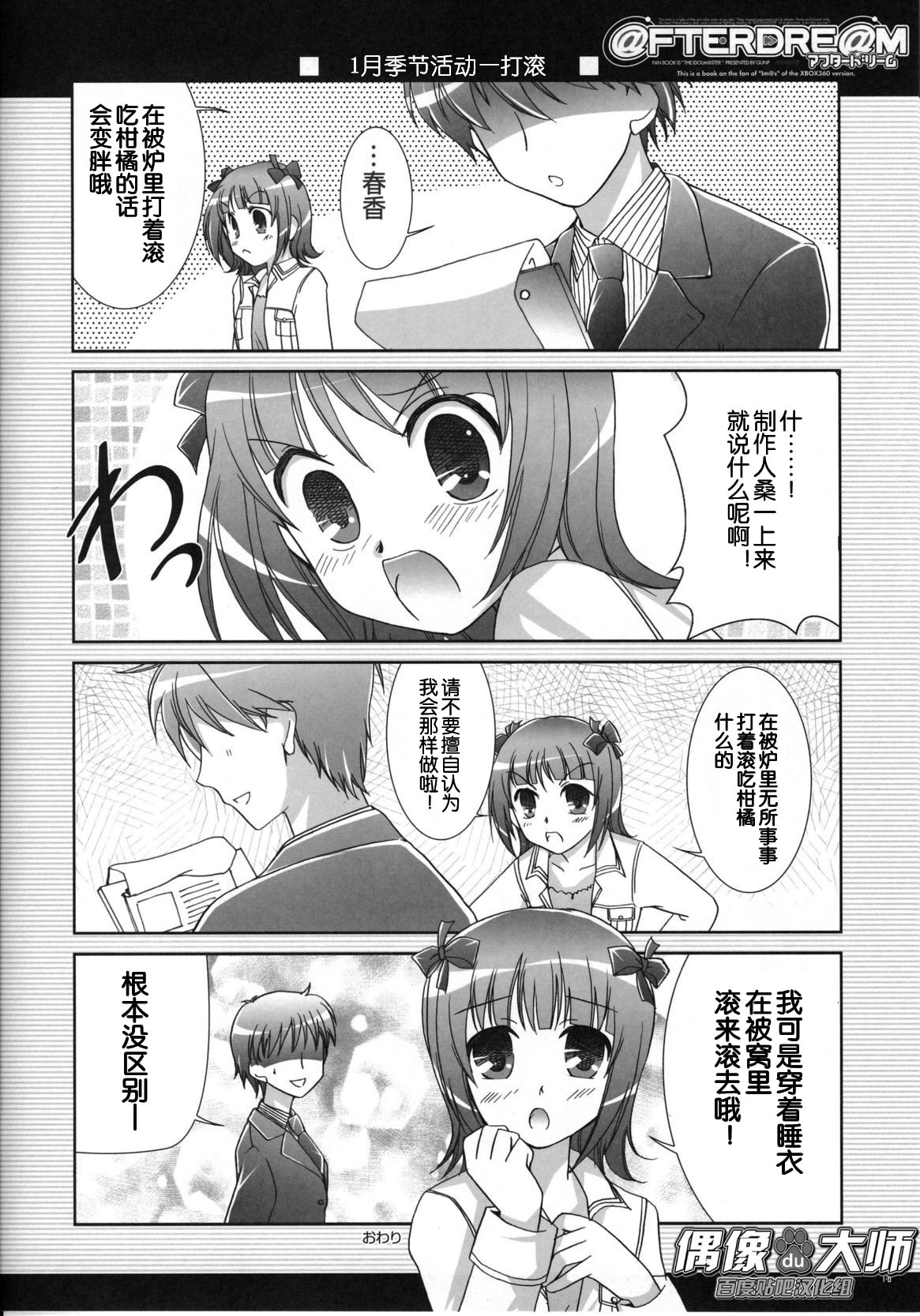 (C72) [GUNP (Sakura Akami, Mori Kouichirou)] @FTERDRE@M Afterdream (THE IDOLM@STER) [Chinese] [偶像大师贴吧汉化组] page 16 full