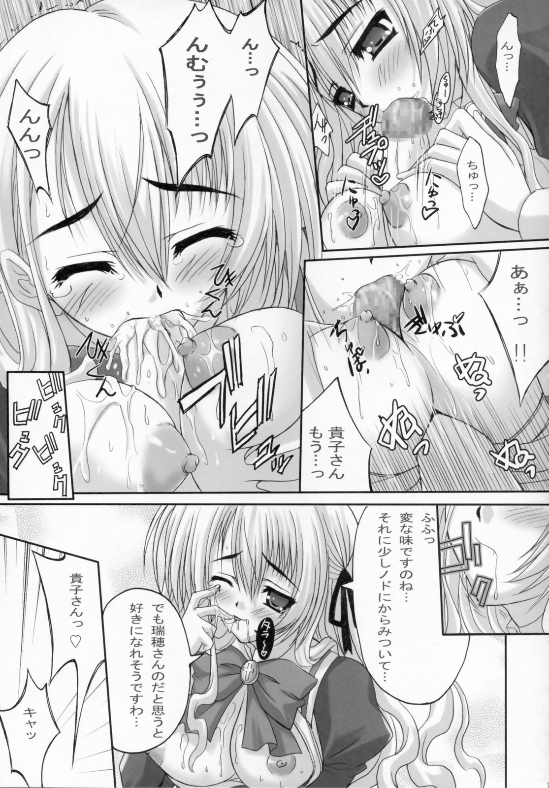 (SC32) [TAMARANCHI (Shinbo Tamaren)] Virgin Love (Otome wa Boku ni Koishiteru) page 18 full