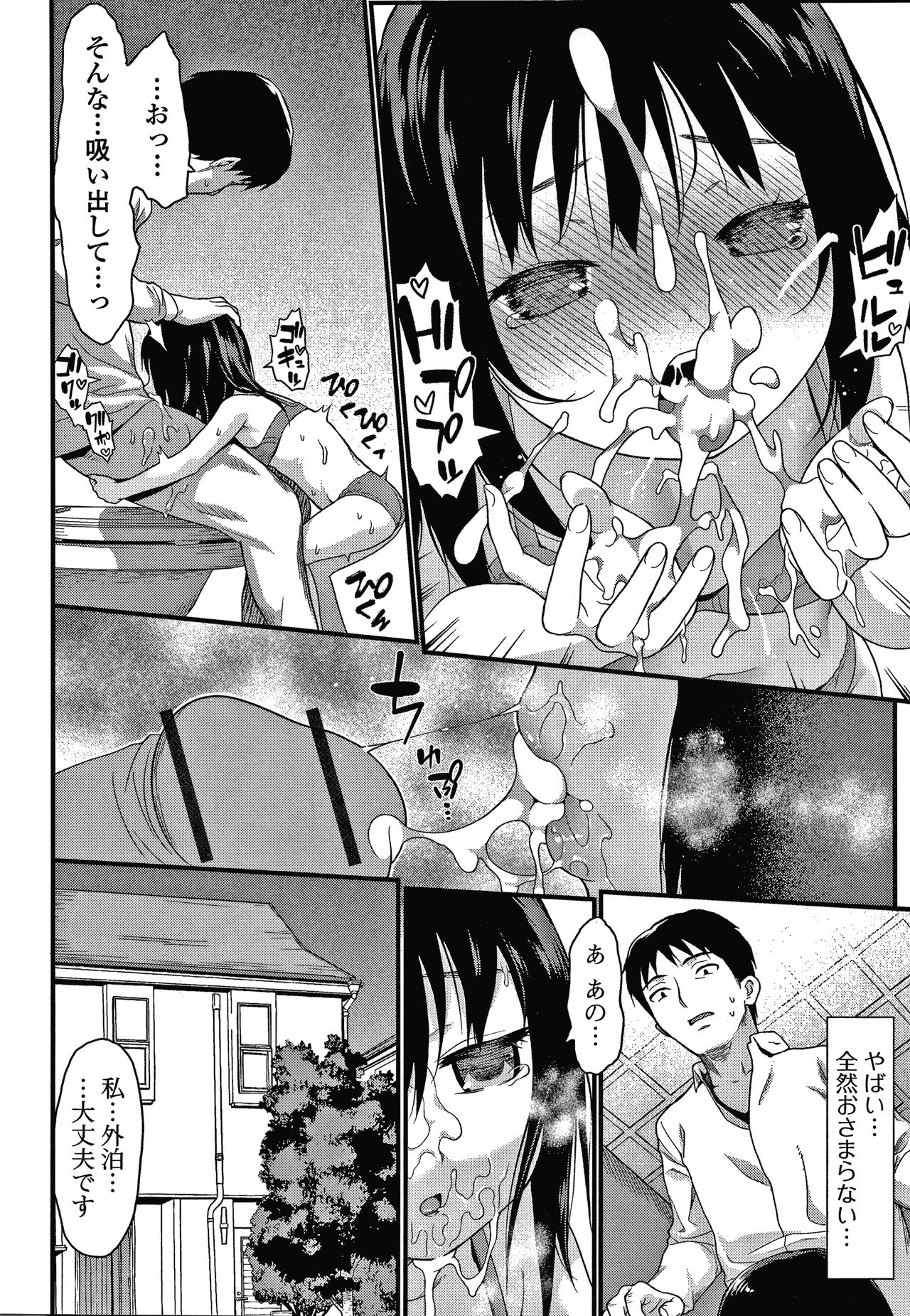 [Saba Satoru] Houkago no Omocha page 27 full