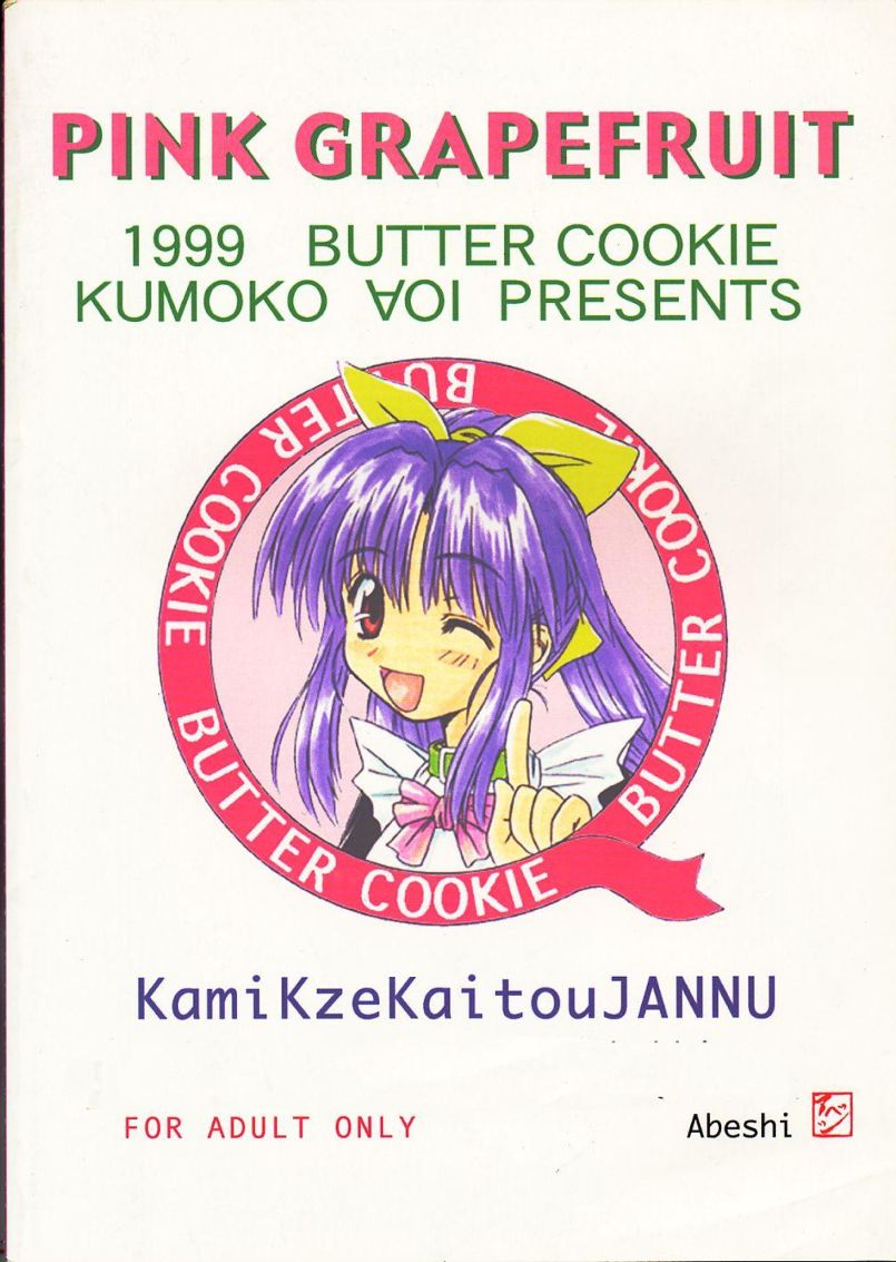 [BUTTER COOKIE (Aoi Kumiko)] PINK GRAPEFRUIT (Kamikaze Kaitou Jeanne) page 2 full