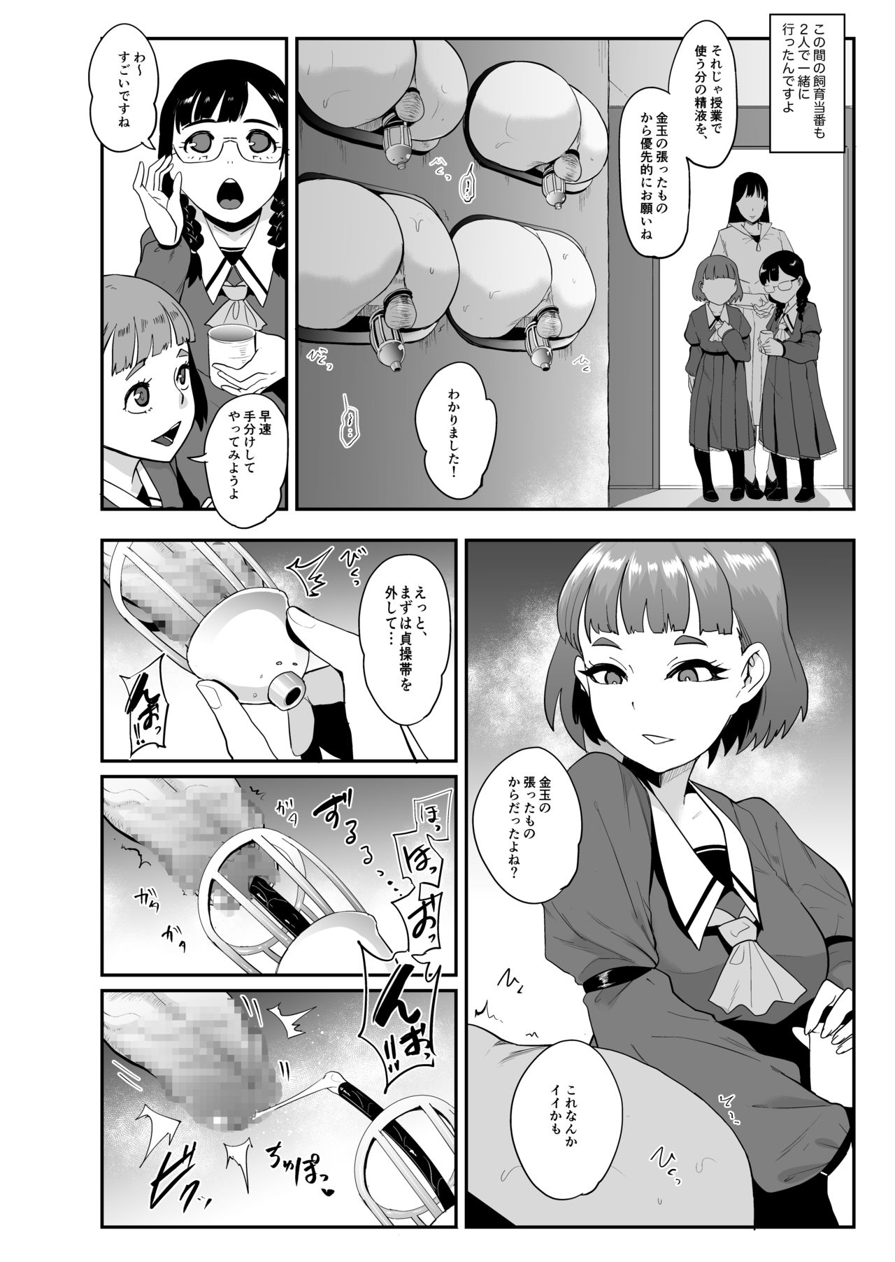 [SOUND MILK (Otochichi)] S Gakuen ~Ojou-sama-tachi no Maso Otoko Choukyou~ page 8 full