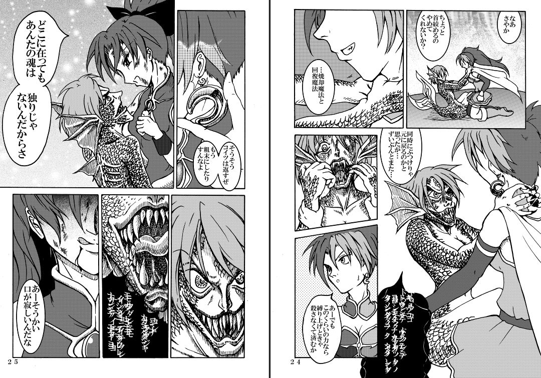 [Fushichou no Yoake] Mahou Shoujo Zaraki Magica Kyouko ga Kureta Takaramono (Puella Magi Madoka☆Magica) [Digital] page 13 full