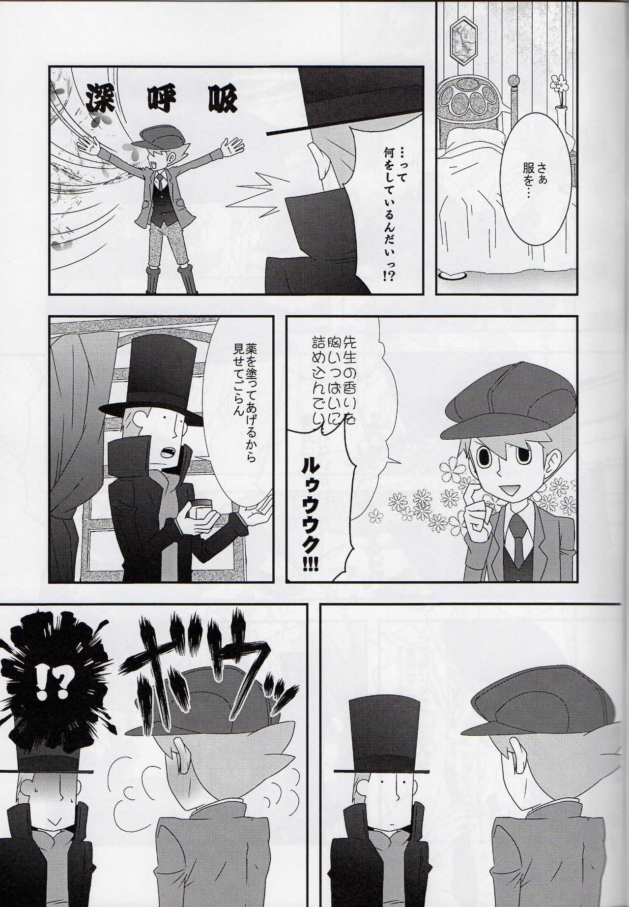 (C79) [Freeplay (Reina, Yashiyo)] Barairo seishun teiden-ki (Professor Layton) page 17 full