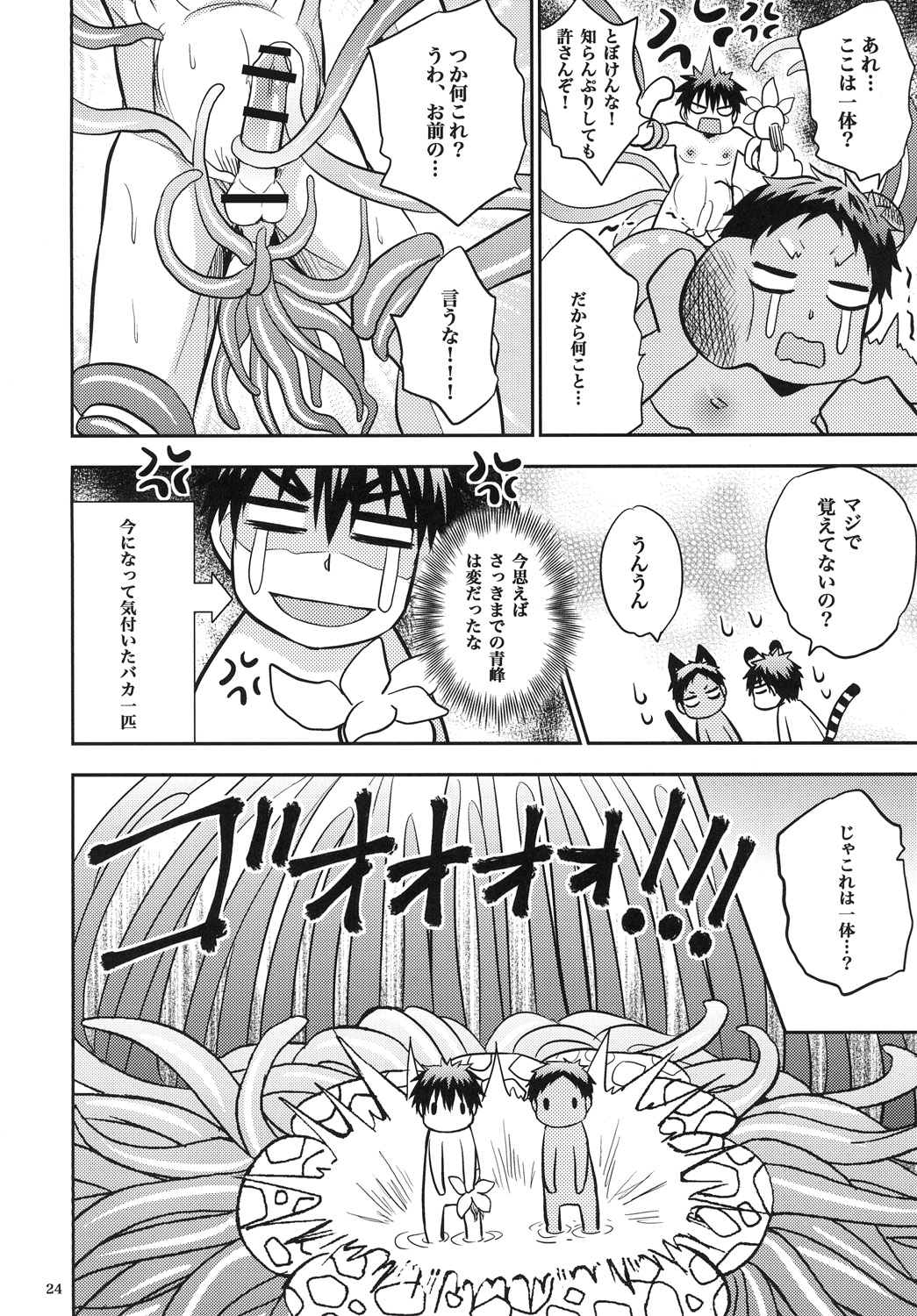 [Akagirenya (Konokoyun, Akaboshi)] Mitsu no Ori ni Oborete (Kuroko no Basuke) [Digital] page 23 full