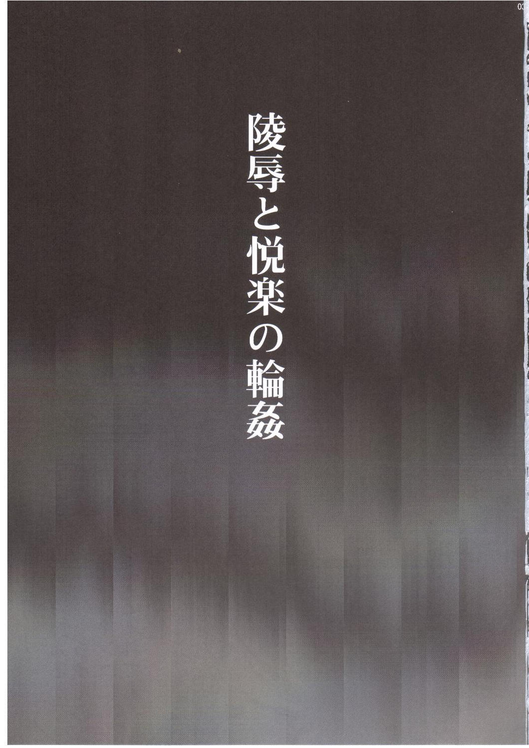 (C66) [club54 (Aoume Kaito)] Ryoujoku no Etsuraku no Rinkan (Fate/stay night) page 2 full