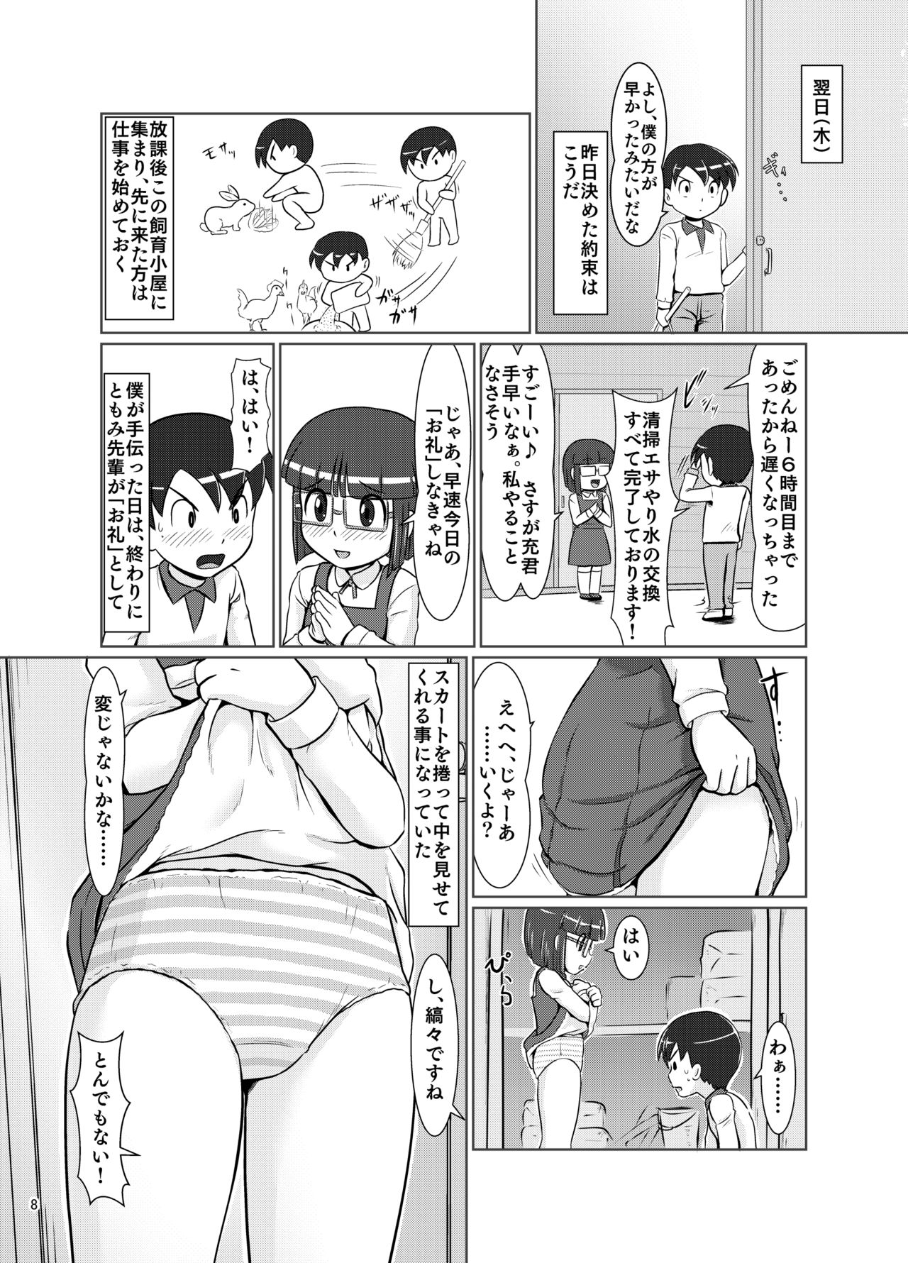 [Galaxy Ginga] Himekuri Skirt page 7 full