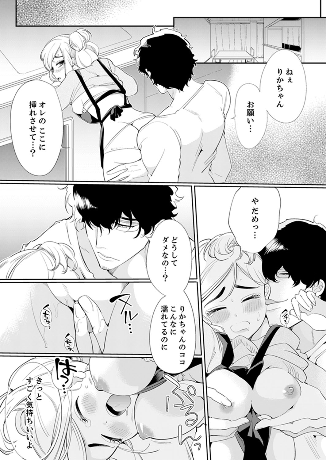 [山本ともみつ] エロ紳士の極上テク～その性感帯、オレが育ててあげる【完全版】 page 51 full