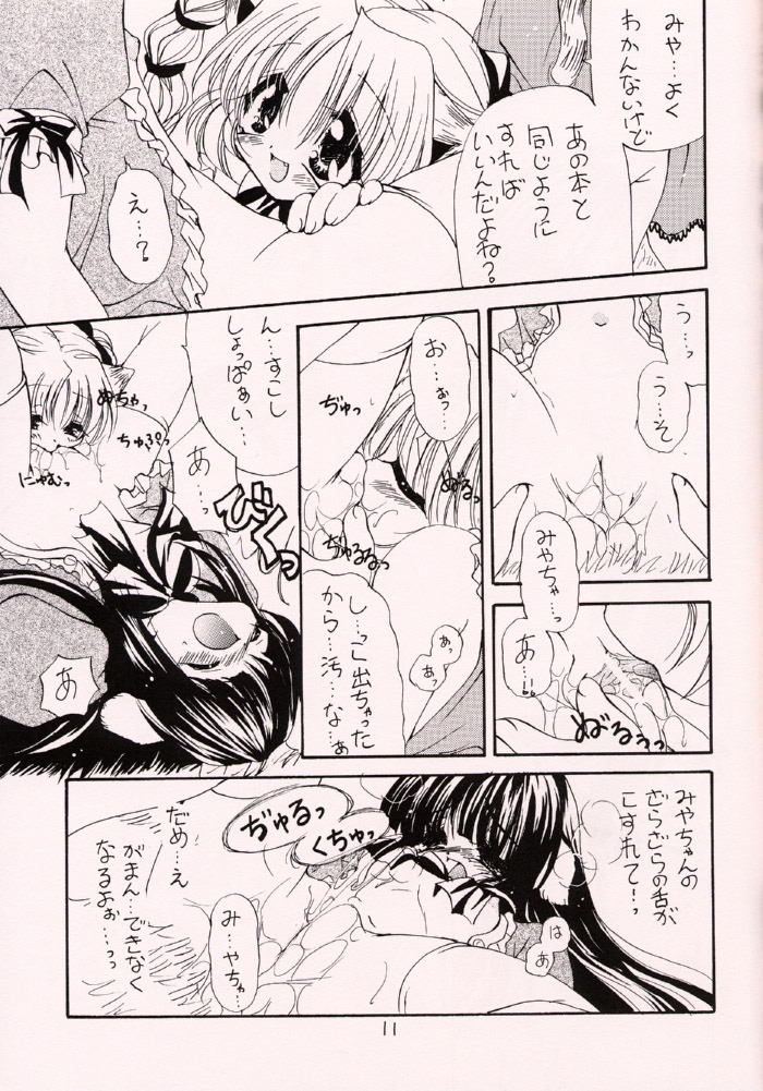 (SC16) [Dotechin Paradice (Ryuuki Yumi)] Minimimi page 10 full