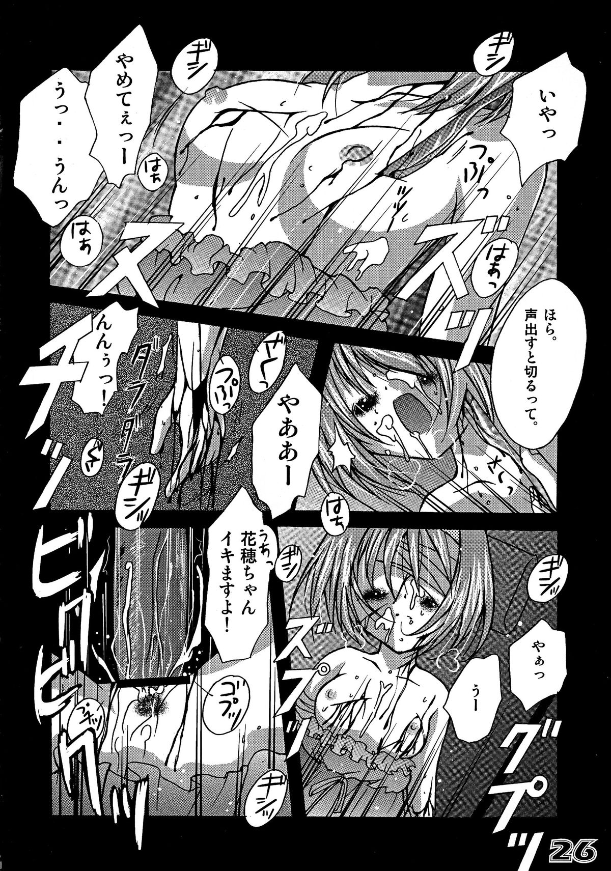 (C64) [SPT (Kakenashi)] Kubiwa Tsuushin Volume 6 (Uchuu no Stellvia) page 24 full