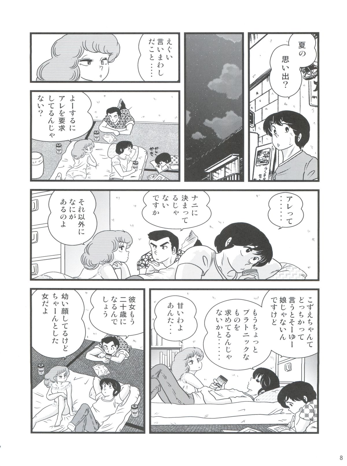 (C83) [Kaigetsudou (Jigoku Sensei Hirobe~)] Fairy 16 (Maison Ikkoku) page 10 full