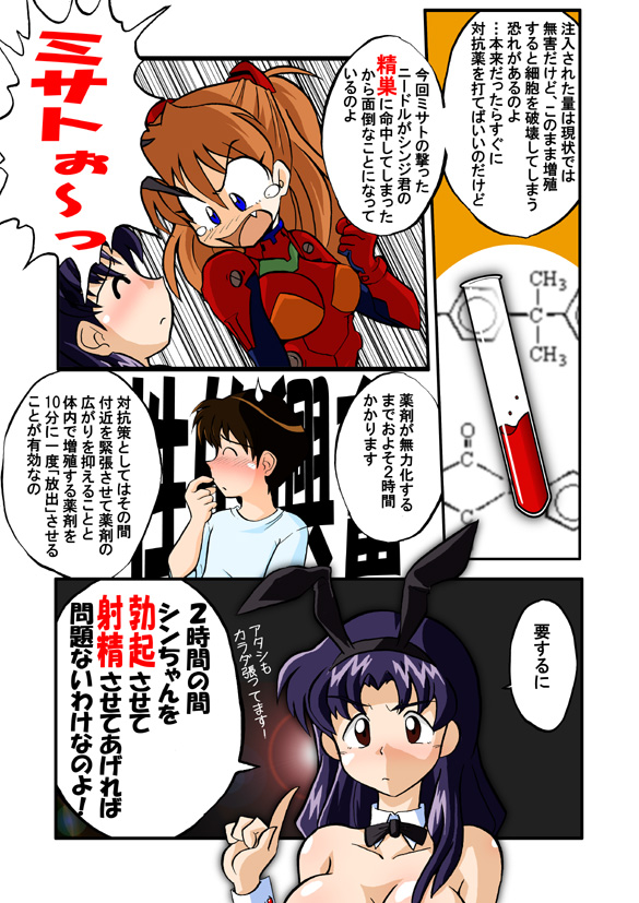 [DOURAKUYA GOZARU] Mamanaranu Asuka-sama 6 (Eva) page 6 full