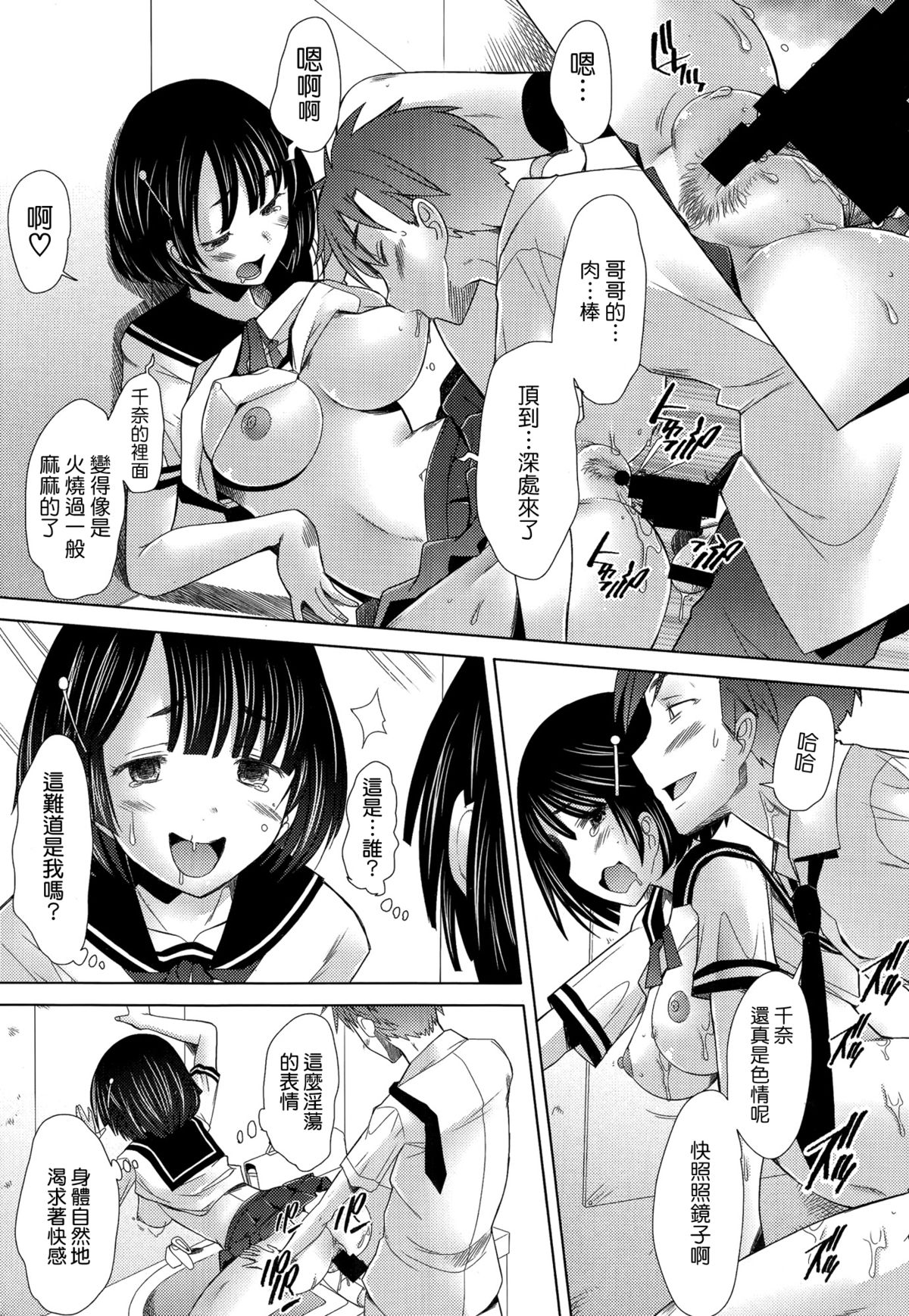 [Sakai Hamachi] Escalate (COMIC Aun 2014-09) [Chinese] [空気系☆漢化] page 25 full