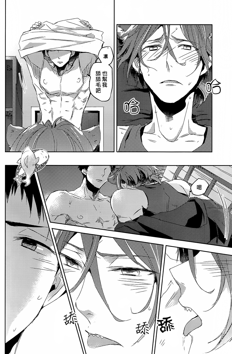 (Hoeru! SHARK!!) [MIKADOYA (Mikado Yuya)] GROOMING (Free!) [Chinese] page 11 full