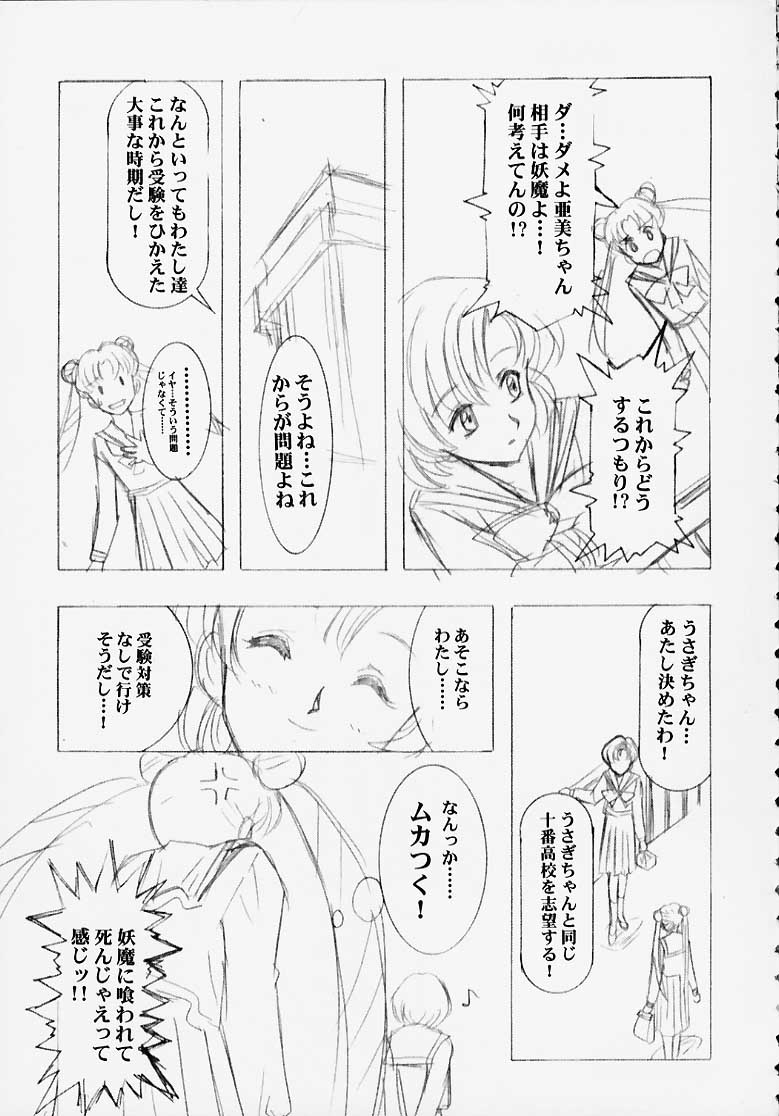 (C58)[Hen Rei Kai (Kawarajima Kou)] MARCURY TRIBE (Sailor Moon) page 11 full