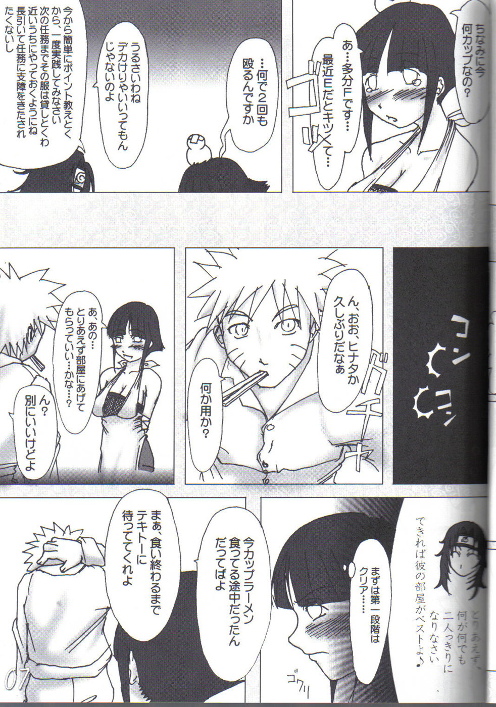 (C68) [HIGHWAY-SENMU (Maban, Saikoubi)] H-Sen vol. 7 (Naruto) page 6 full