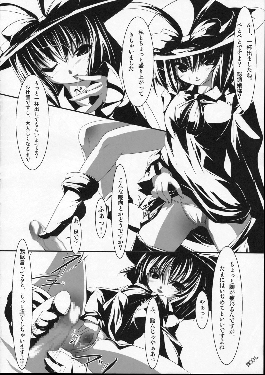 (C74) [Lagrangian-POINT (Akatuki Tetora)] Kuromomo Shibori - squeeze black peach (Touhou Project) page 7 full