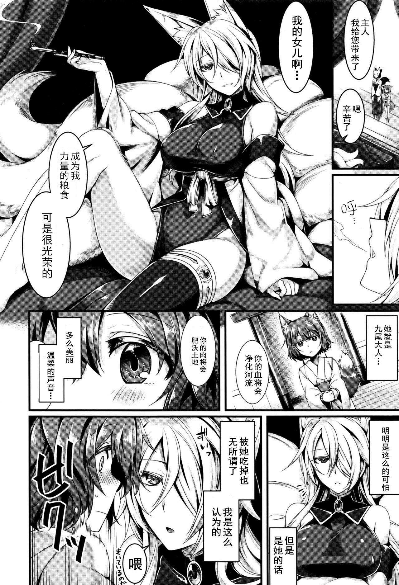 [Konshin] Kyubi-sama to Boku (COMIC Unreal 2016-06 Vol. 61) [Chinese] [驭灵师个人汉化] page 3 full