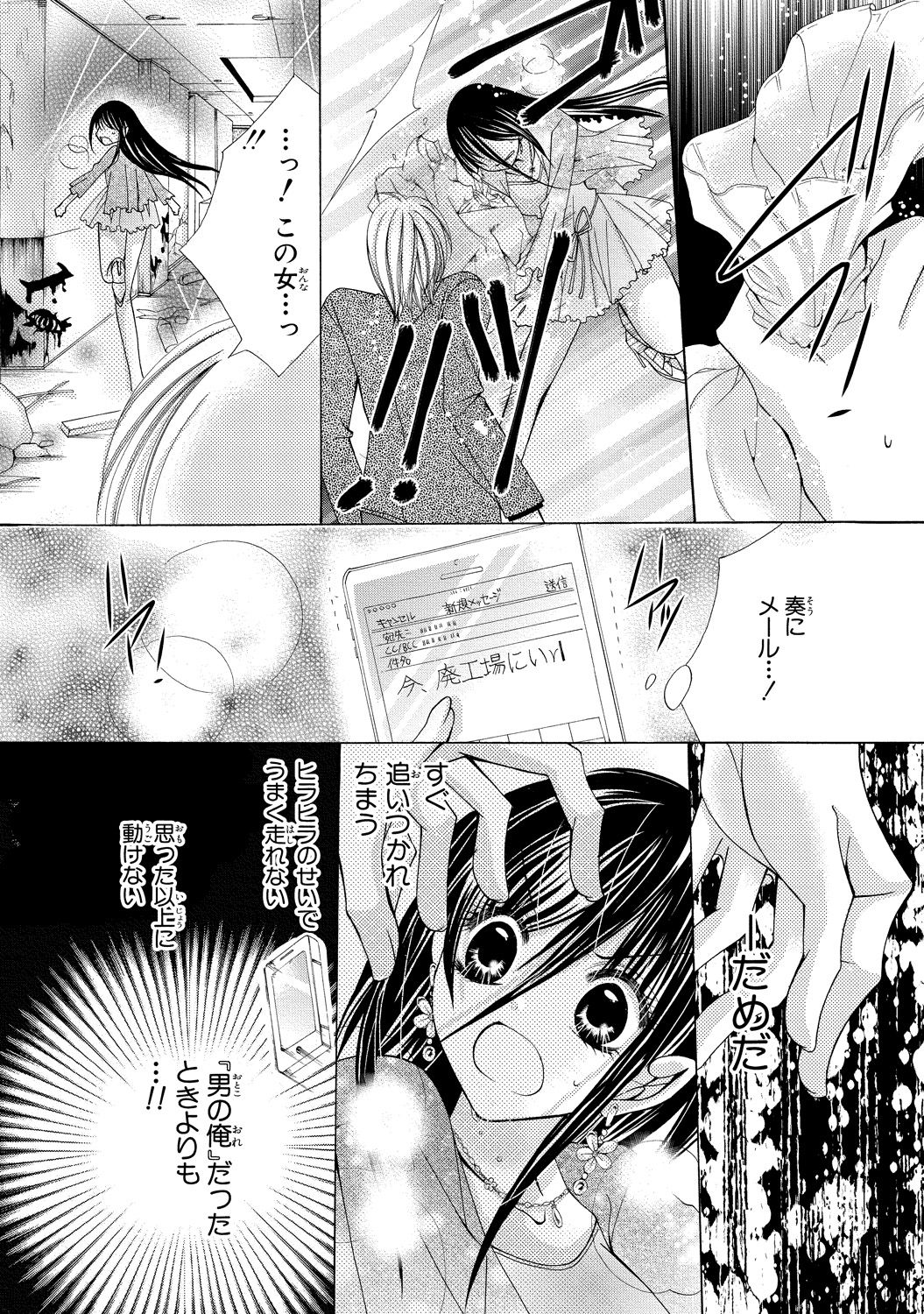 [Arata Kaoru] Nyopaika ~ Nametari, iretari, hasandari ~ 2 page 22 full