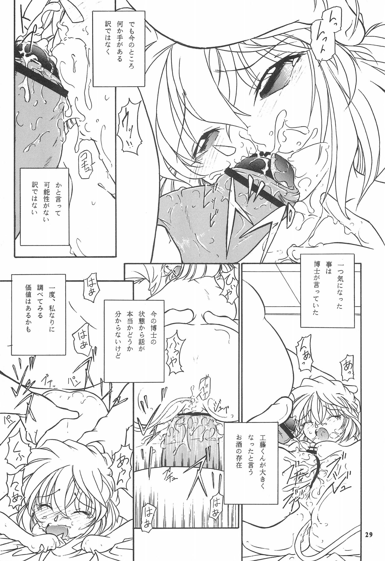 (SC33) [Takitate (Kantarou)] Injuu 4 Kagami Zigoku Hen (Meitantei Conan) page 31 full