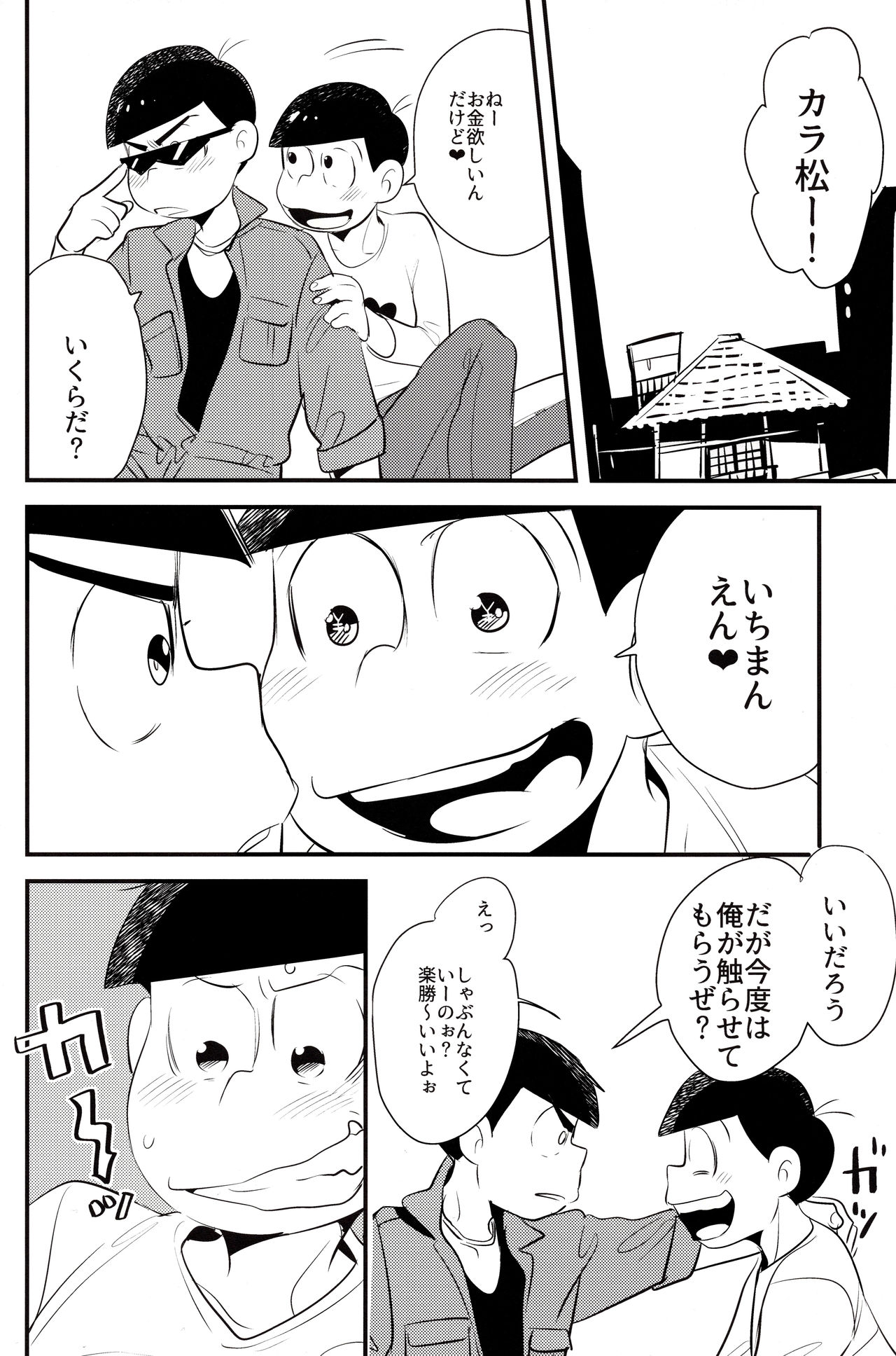 (Kahou wa Nete Matsu 23) [H2CO3 (Tansan)] Onii-chan wa Uritai!! (Osomatsu-san) page 10 full