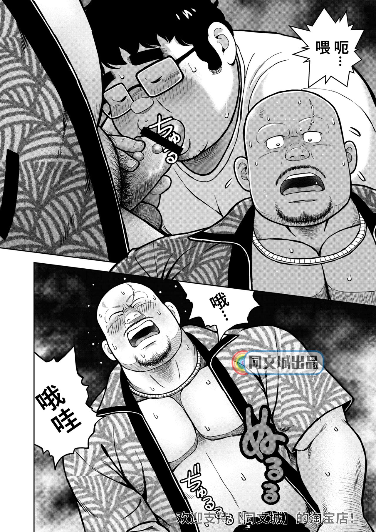[Kujira] Kunoyu Juuhachihatsume Otoko no Kunshou [Chinese] [同文城] [Digital] page 24 full