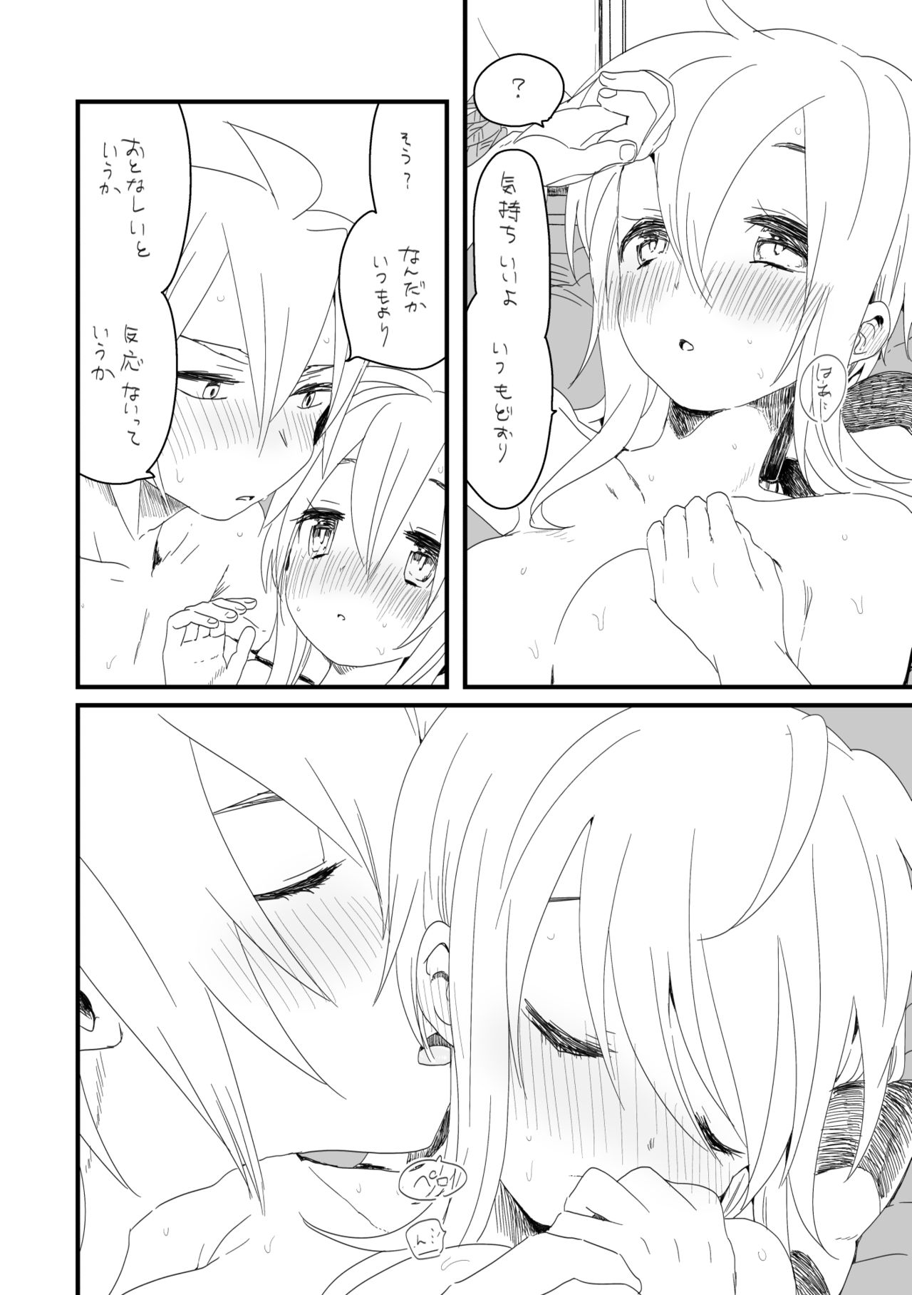 [we53] 好きって言うだけ page 6 full