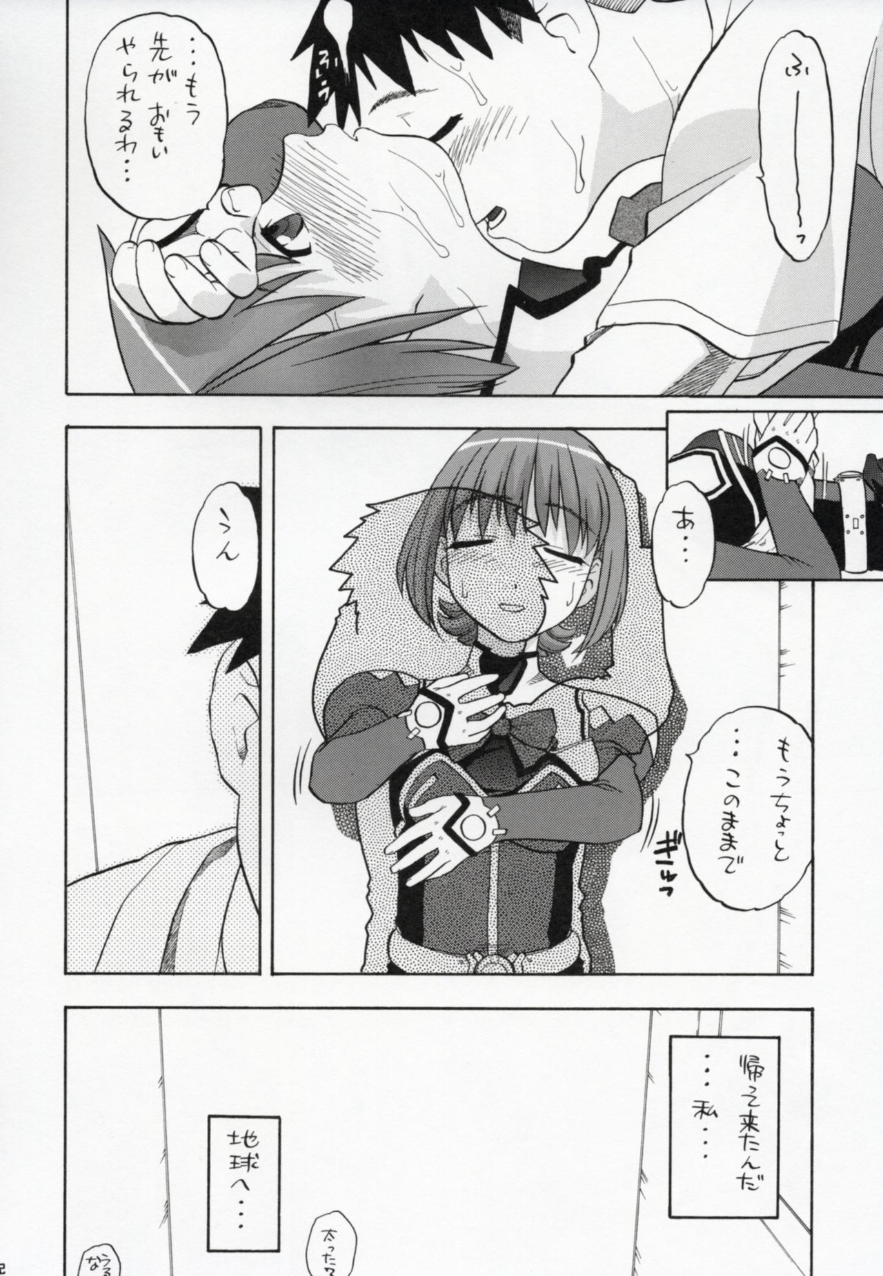 [Studio Wallaby (Niiruma Kenji)] Ayaka-saan!! (Uchuu no Stellvia) page 11 full