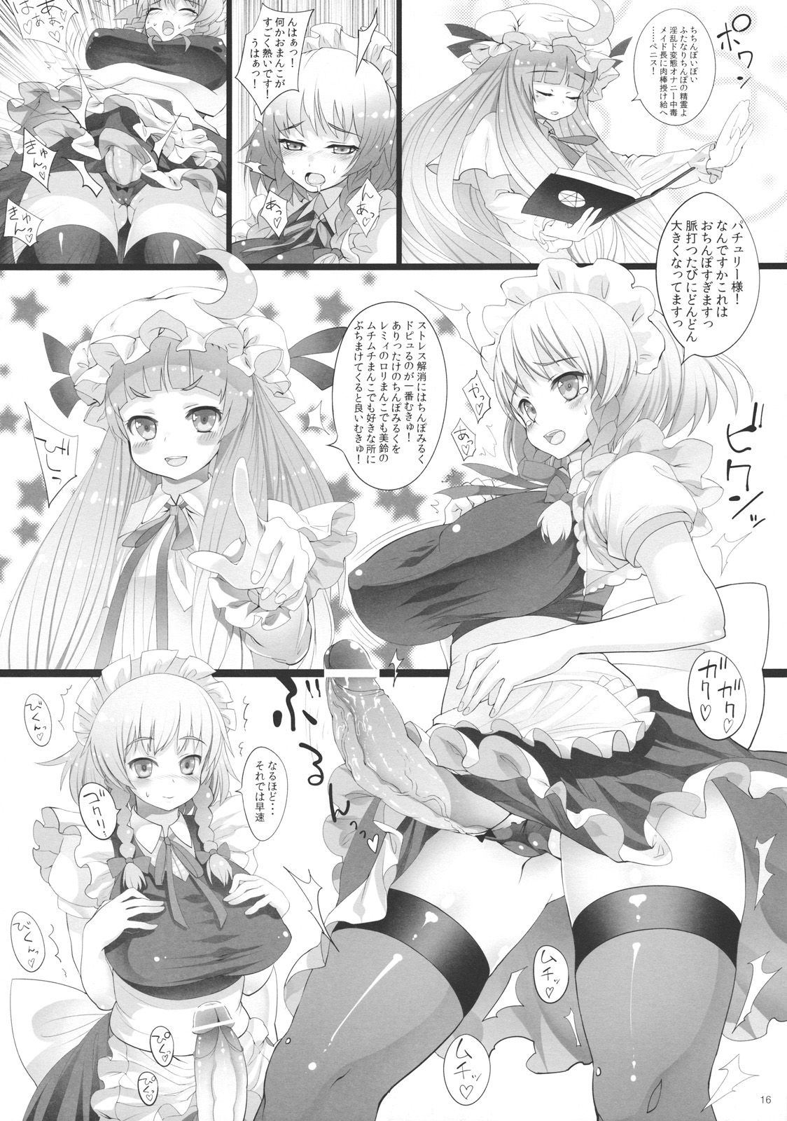 (C79) [Mothman (henreader, shirakaba, softoof‎)] Omankoumakan (Touhou Project) page 16 full