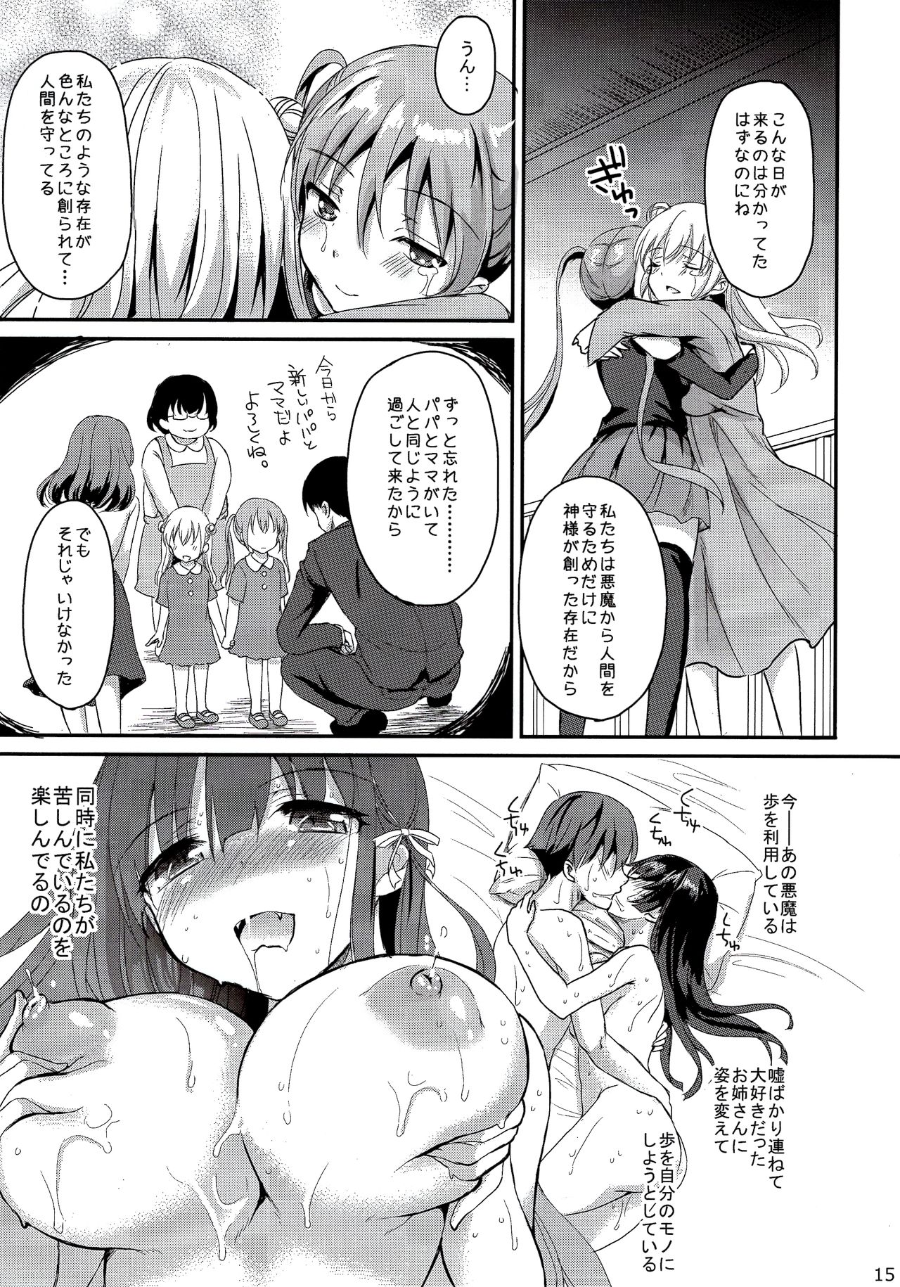(C90) [Consava (Himeno Komomo)] Sore wa Zankoku na Akuma no Mitsu (4) page 14 full