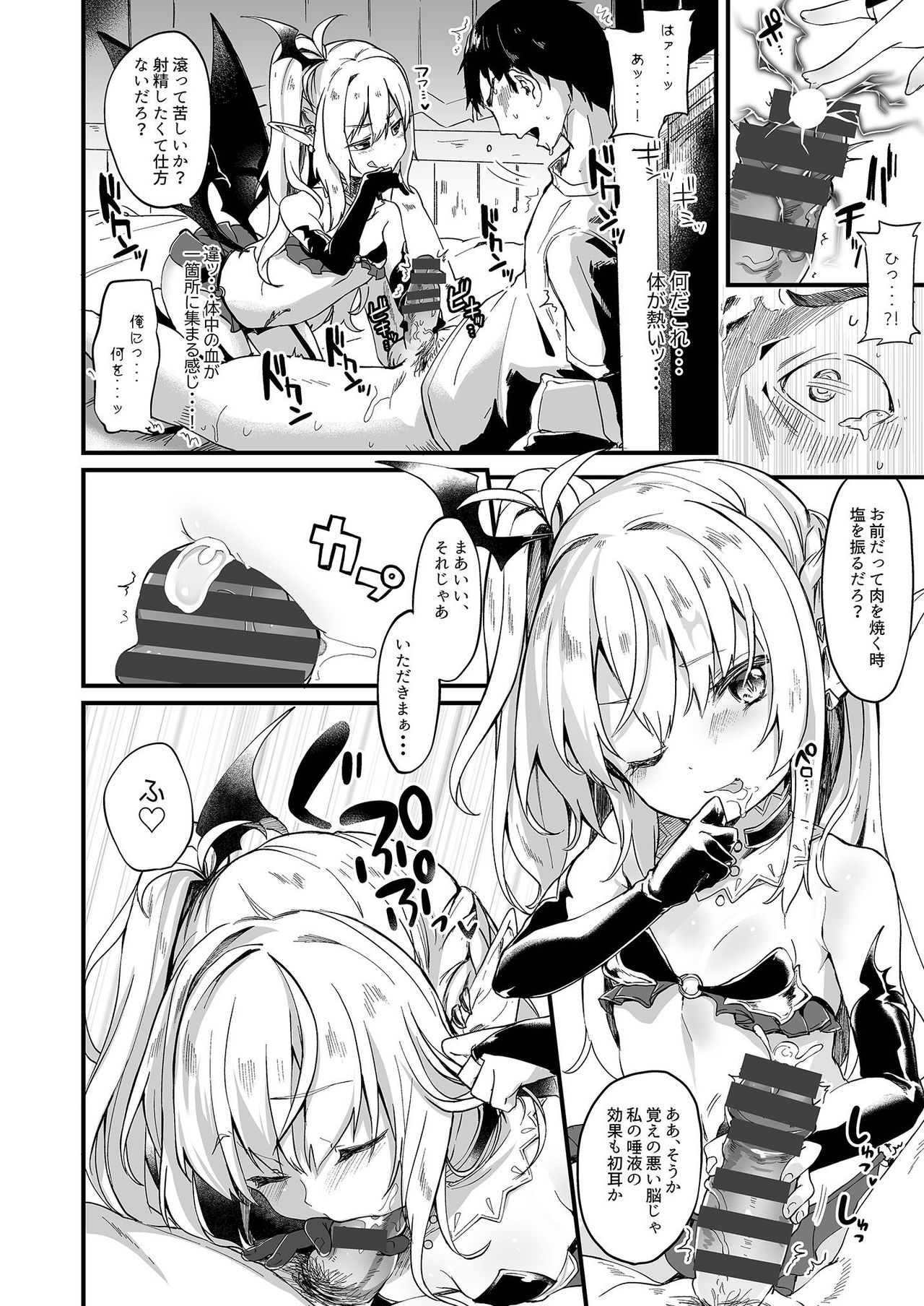 [Kedama Gyuunyuu (Tamano Kedama)] Boku wa Chiisana Succubus no Shimobe 1 [Digital] page 8 full