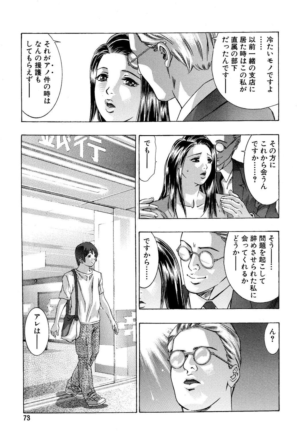 [Onikubo Hirohisa, Hanasaki Akira] In Ikenie Fujin - The Debauched Sacrifice Wife [Digital] page 74 full