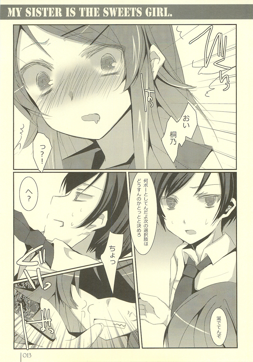 (C77) [Hacca Candy (Ise.)] Imouto Suitsu (Emi) (Ore no Imouto ga Konna ni Kawaii Wake ga Nai) page 13 full