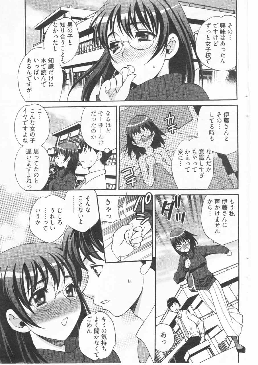 [Yukiyanagi] Boku no Megane Shisho (Young Comic 2010-01) page 9 full