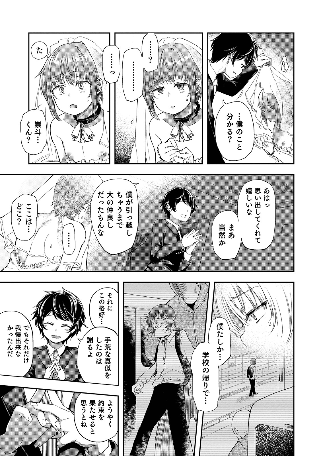[Ayato Ayari] Shounen Seiai [Digital] page 41 full
