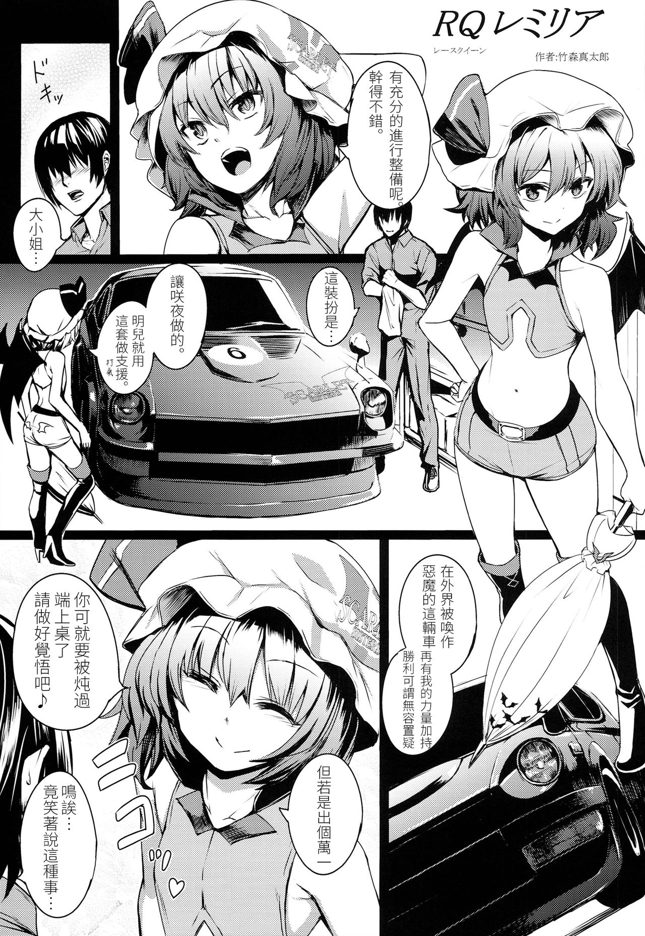 (Reitaisai 11) [TUKIBUTO (Various)] TOUHOU RACE QUEENS COLLABO CLUB -SCARLET SISTERS- (Touhou Project) [Chinese] [LOK個人漢化] page 5 full