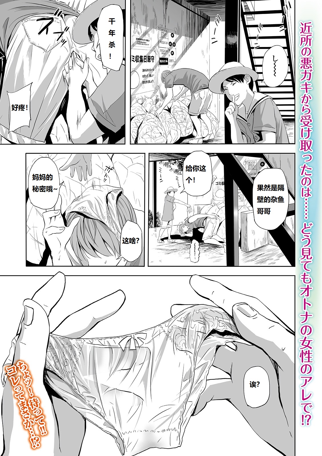 [Namaribou Nayonayo] Wild Danchi! ~Tonari no Oku-san to Nure Shorts~ (Web Comic Toutetsu Vol. 44) [Chinese] page 1 full