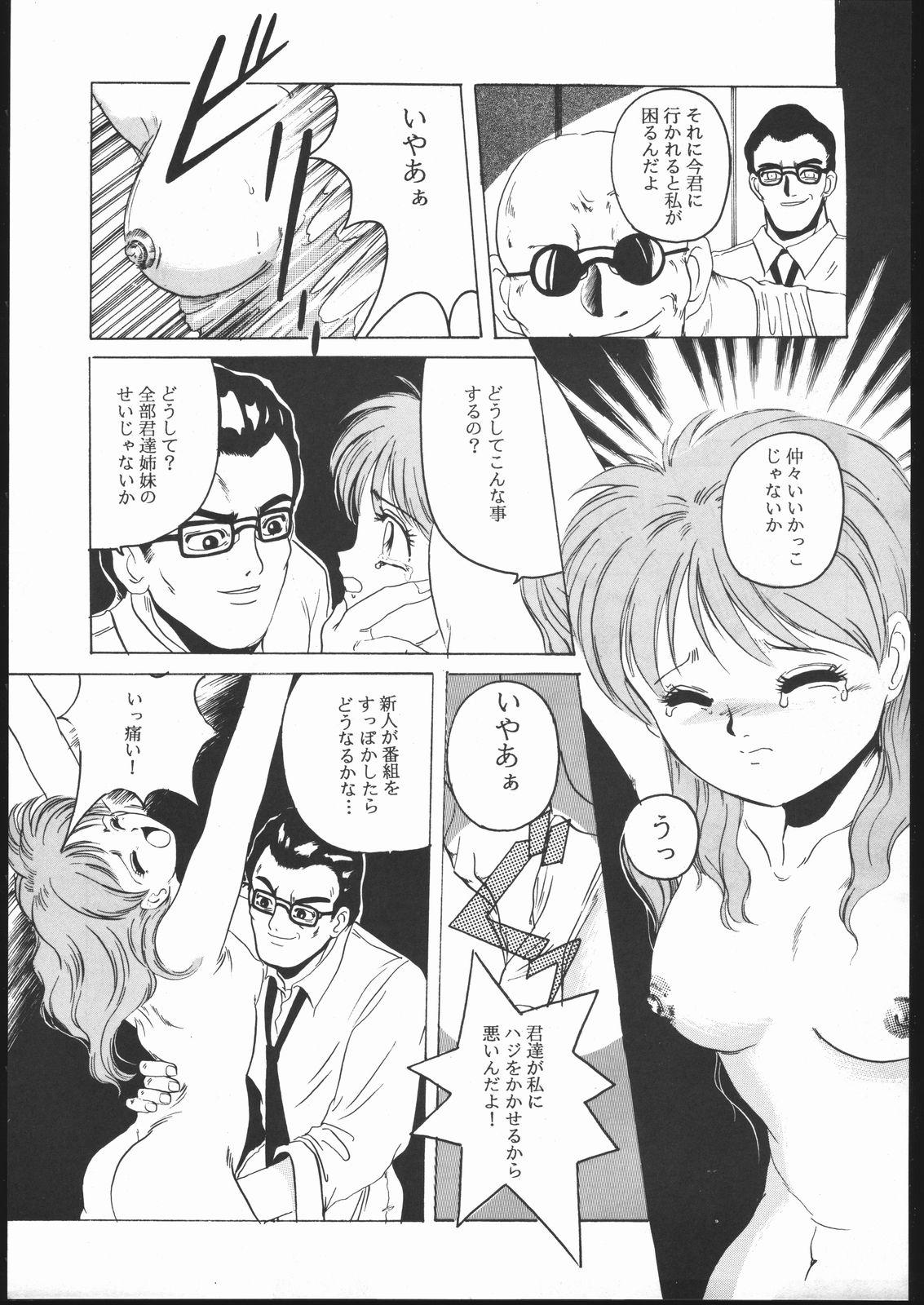 (C45) [Jiyuugaoka Shoutengai (Hiraki Naori)] Humming Bird Uzuki (Idol Defense  Force Hummingbird) page 6 full