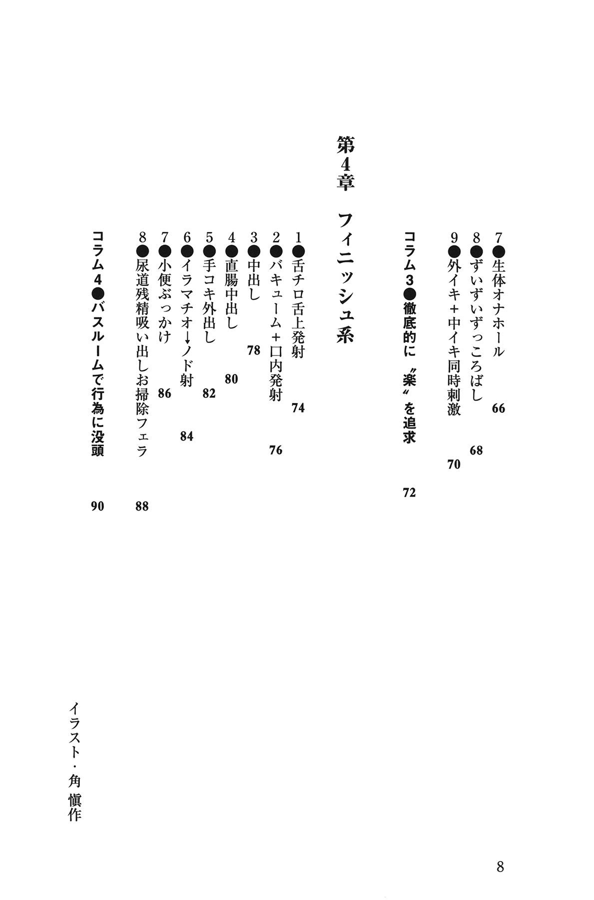 [Yurahashi group] 10 times more comfortable! Climax SEX textbook for men page 8 full