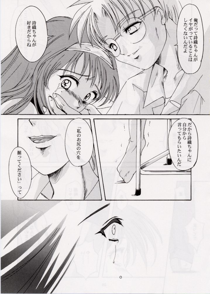 [HIGH RISK REVOLUTION] Shiori Vol.6 Utage (Tokimeki Memorial) page 23 full